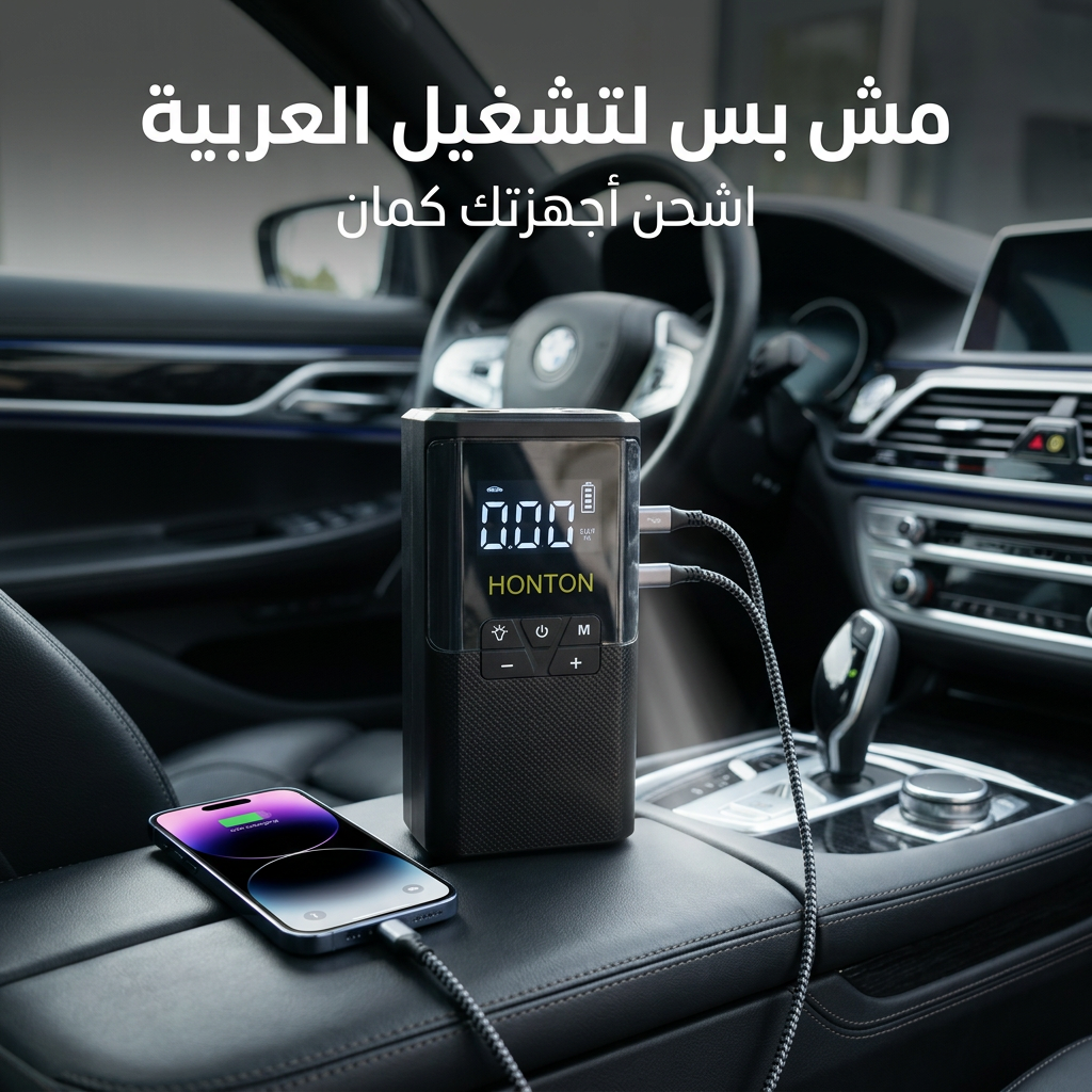 جهاز تشغيل بطارية السيارة (Jump Starter) ومنفاخ 5*1 HONTON