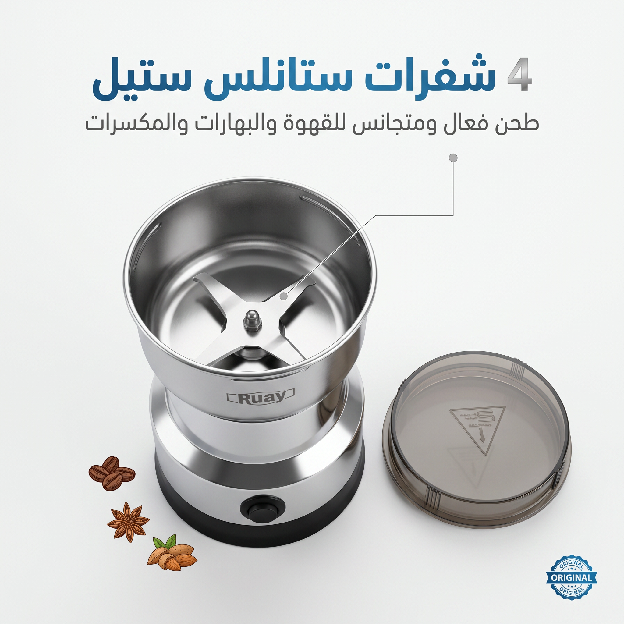 مطحنة بن وتوابل ومكسرات 