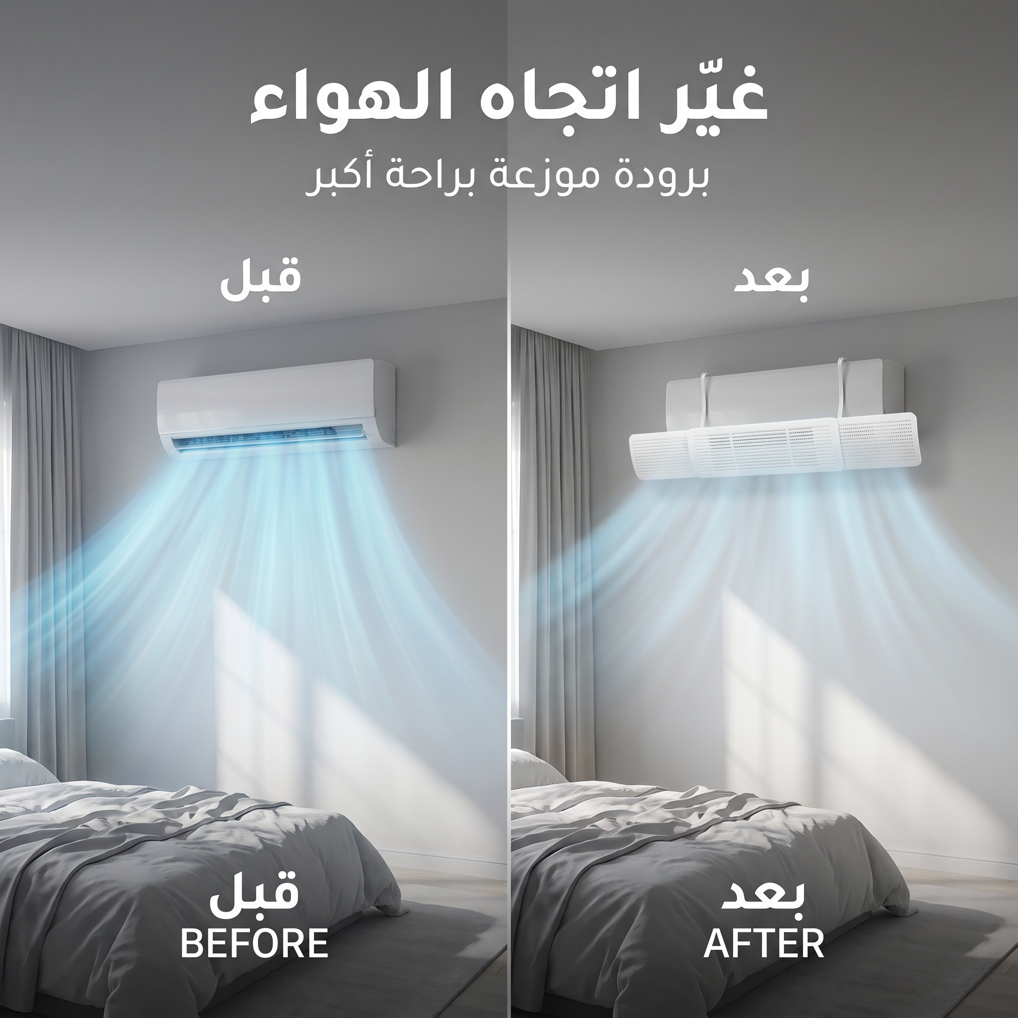 موزع هواء المكيف (السبليت) القابل للتعديل - تركيب بالتعليق بدون تخريم