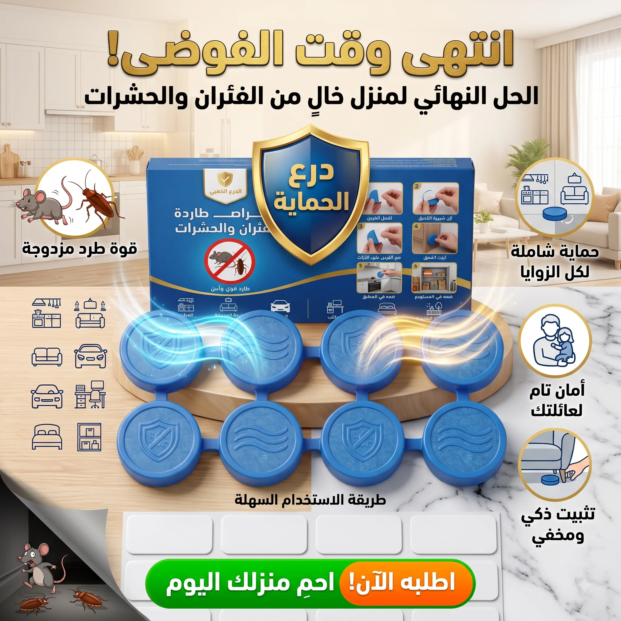 أقراص طاردة للفئران والحشرات