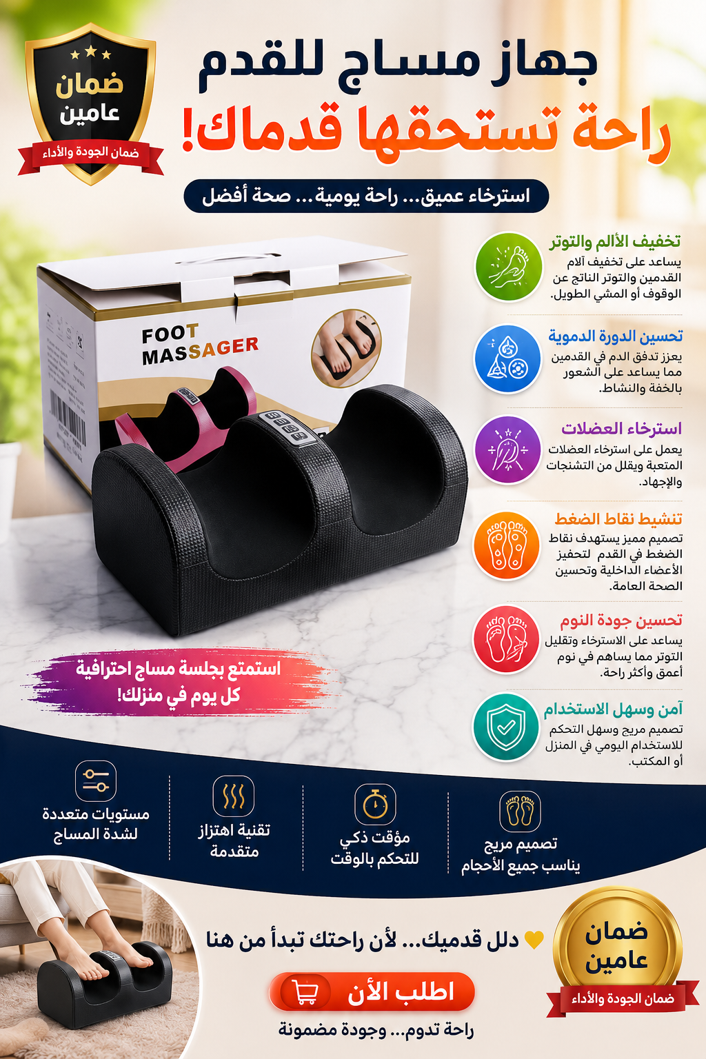  جهاز مساج للقدم ضمان عامين