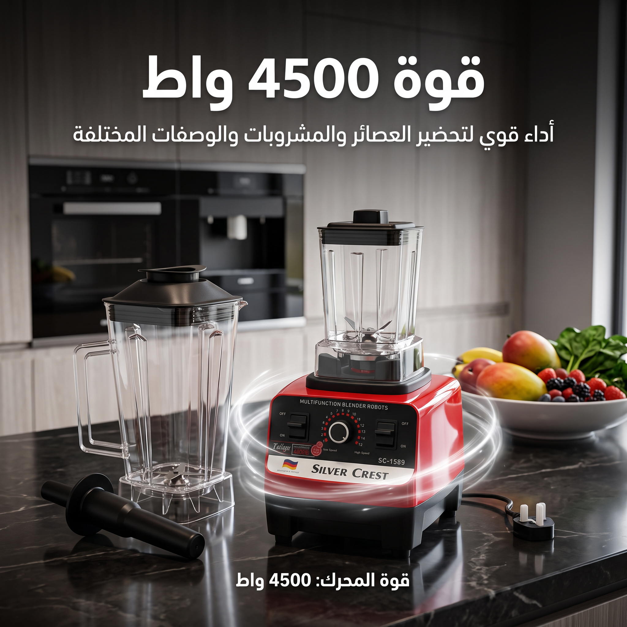 • الخلاط الألماني الأصلي مع مطحنة بضمان 6 شهور