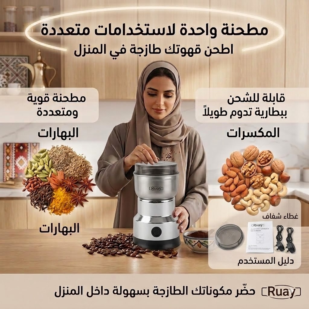 مطحنة بن وتوابل ومكسرات 