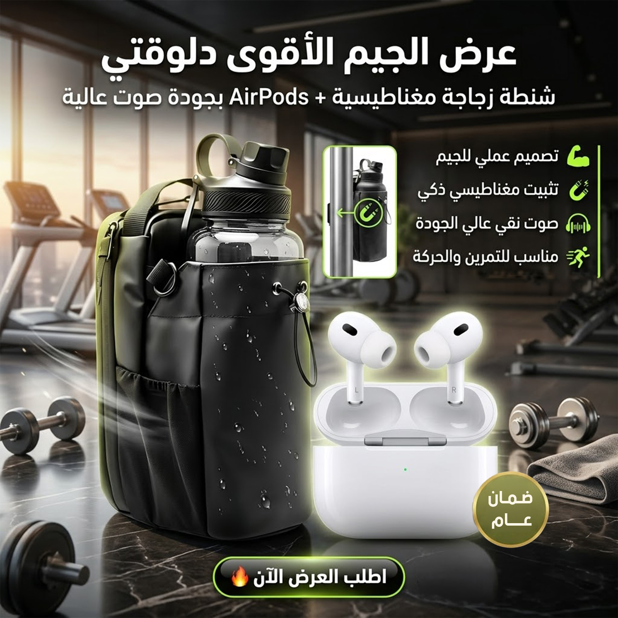 عرض شنطة زجاجة مغناطيسية لجيم + سماعة ايربودز ضمان عام