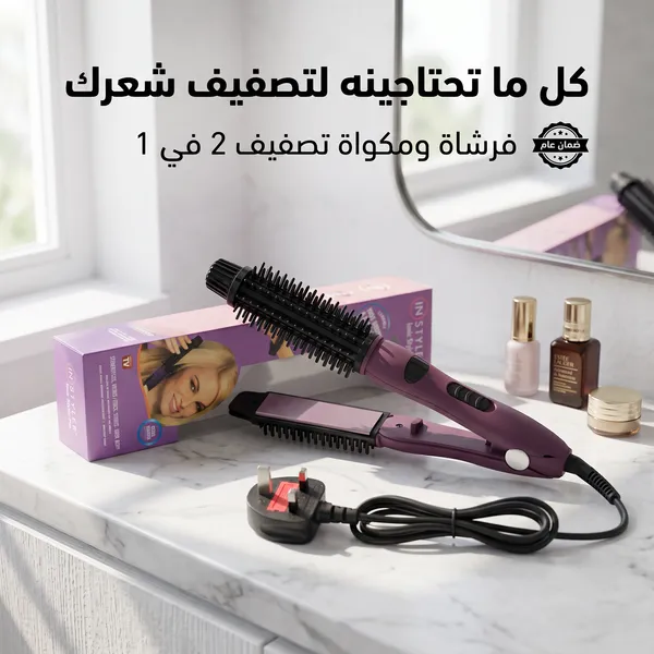 فرشاة تمليس الشعر المزدوجة شبيهة كلارا 2 في 1