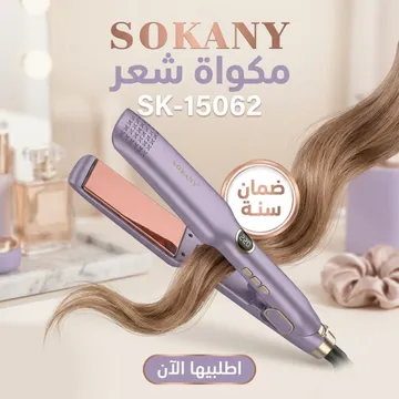 عرض 2 *1 سشوار بديل الدايسون + مكواة سوكاني بضمان سنه