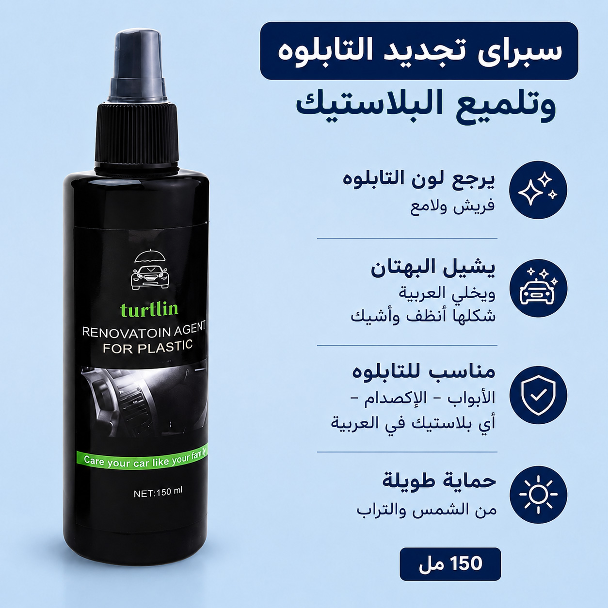 عرض قطعتين ملمع السيارة Shield Bright + سبراي تجديد تابلوه السيارة