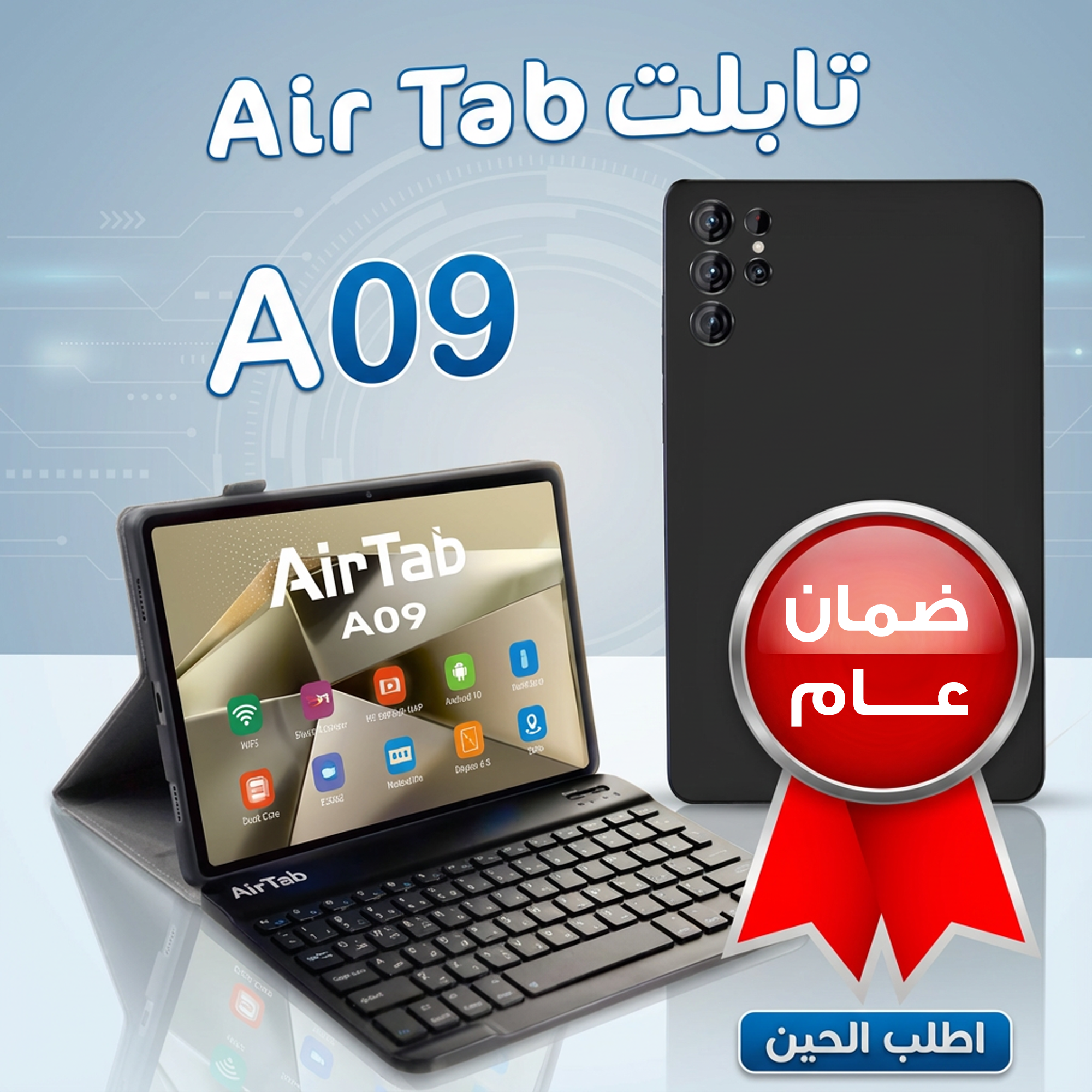 تابلت Air Tap Max (8 inch) (ضمان عام ) بكيبورد  بلوتوث + مجموعة هدايا