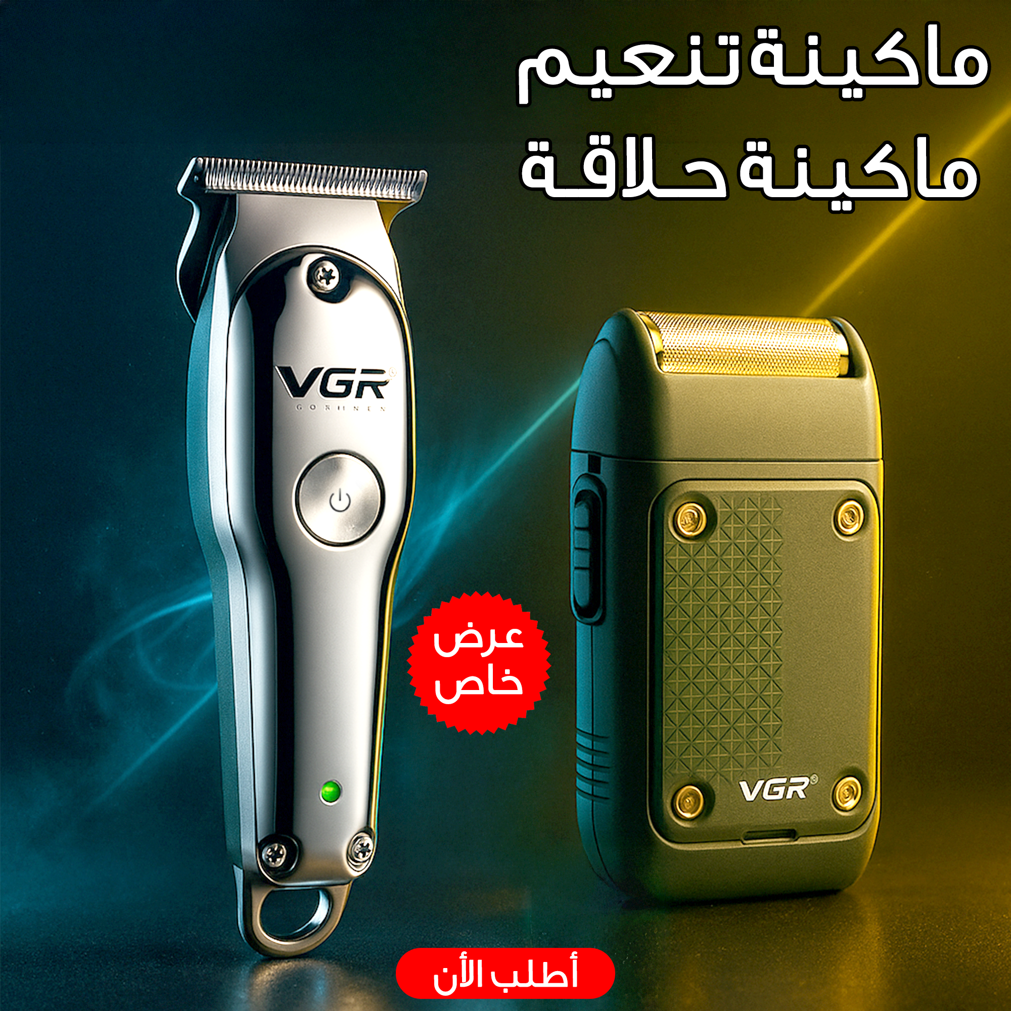 عرض ماكينة تنعيم VGR 353 + ماكينة حلاقة  VGR071 - 2