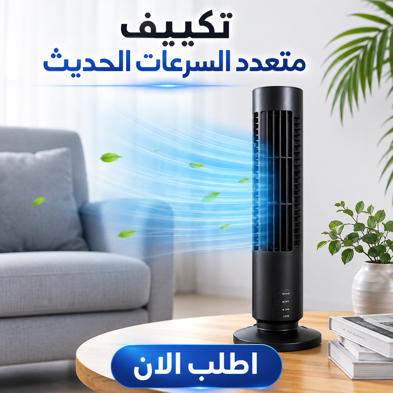 تكييف متعدد السرعات USB 