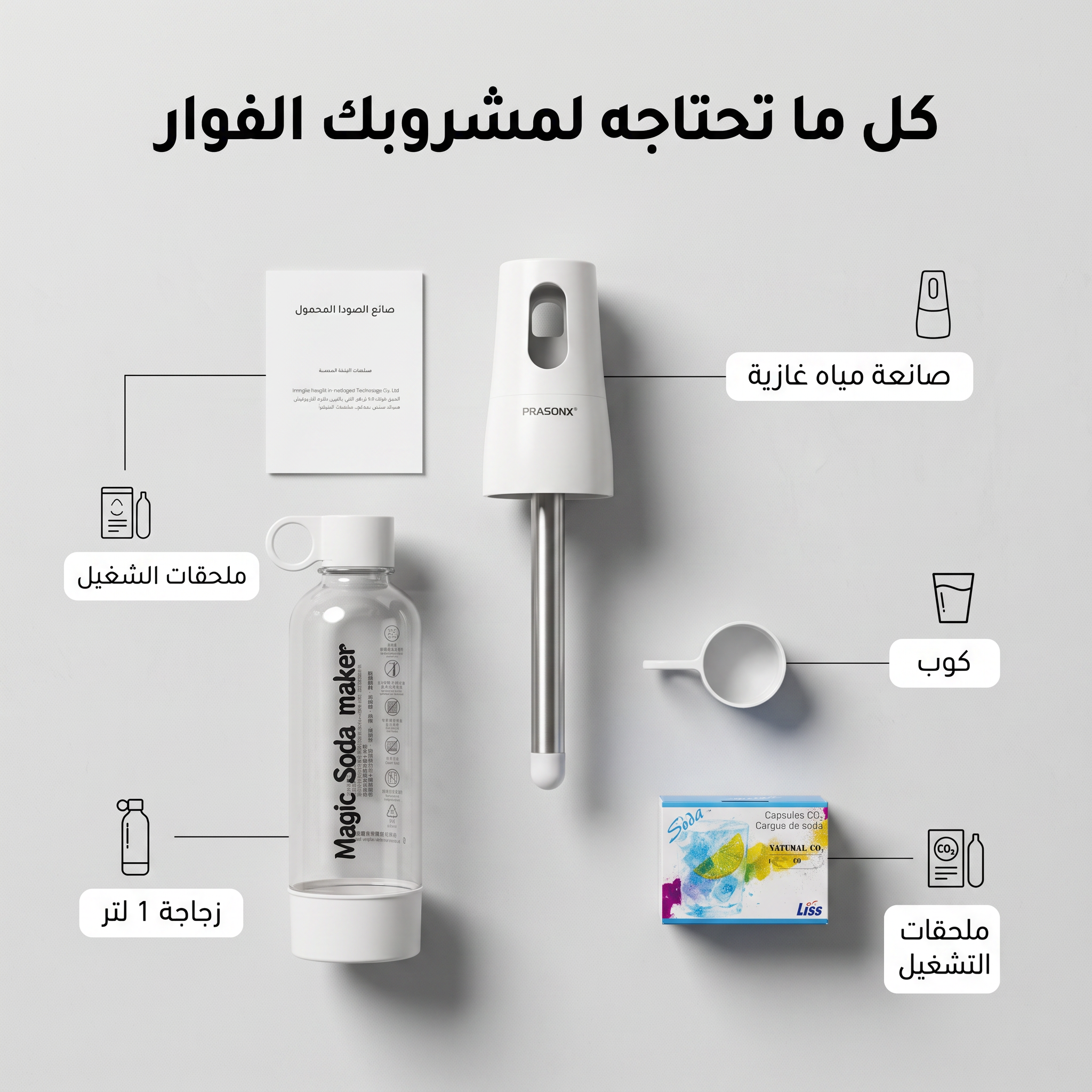 صانعة المشروبات الغازية 