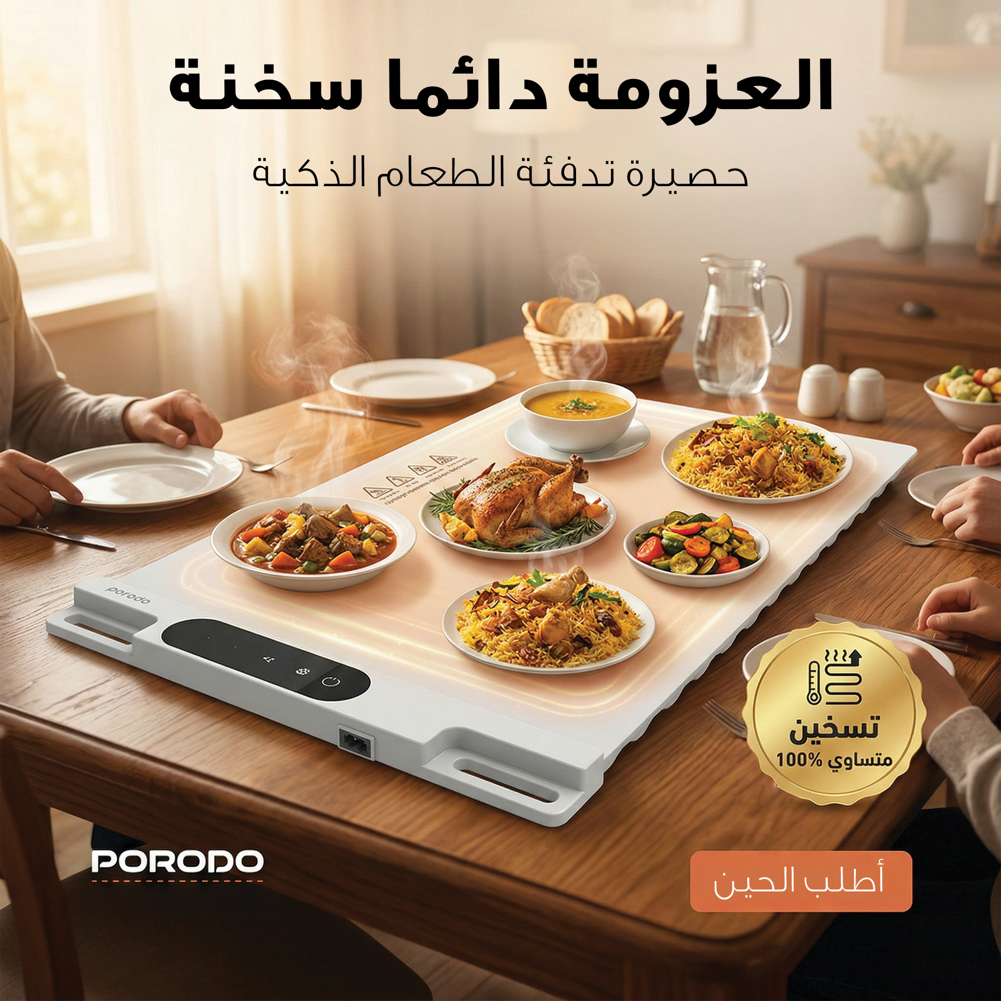 حصيرة تدفئة الطعام