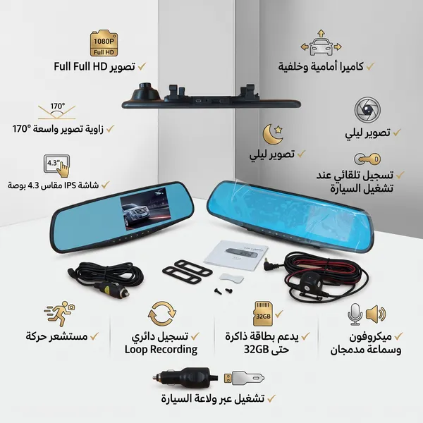 داش كام مرآة احترافية Full HD بشاشة 4.3 بوصة وكاميرا أمامية وخلفية واسعة 170° مع تصوير ليلي وتسجيل تلقائي تركب عن طريق ولاعة السيارة