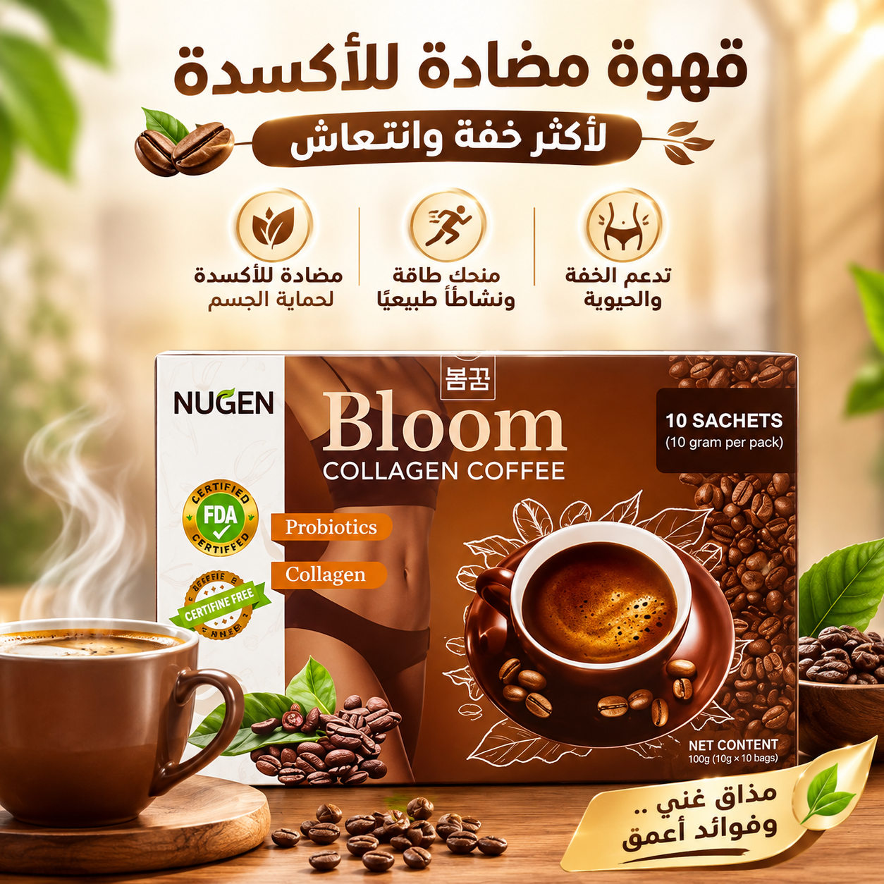 قهوة بلوم اليومية–  بالكولاجين ومضادات الأكسدة  