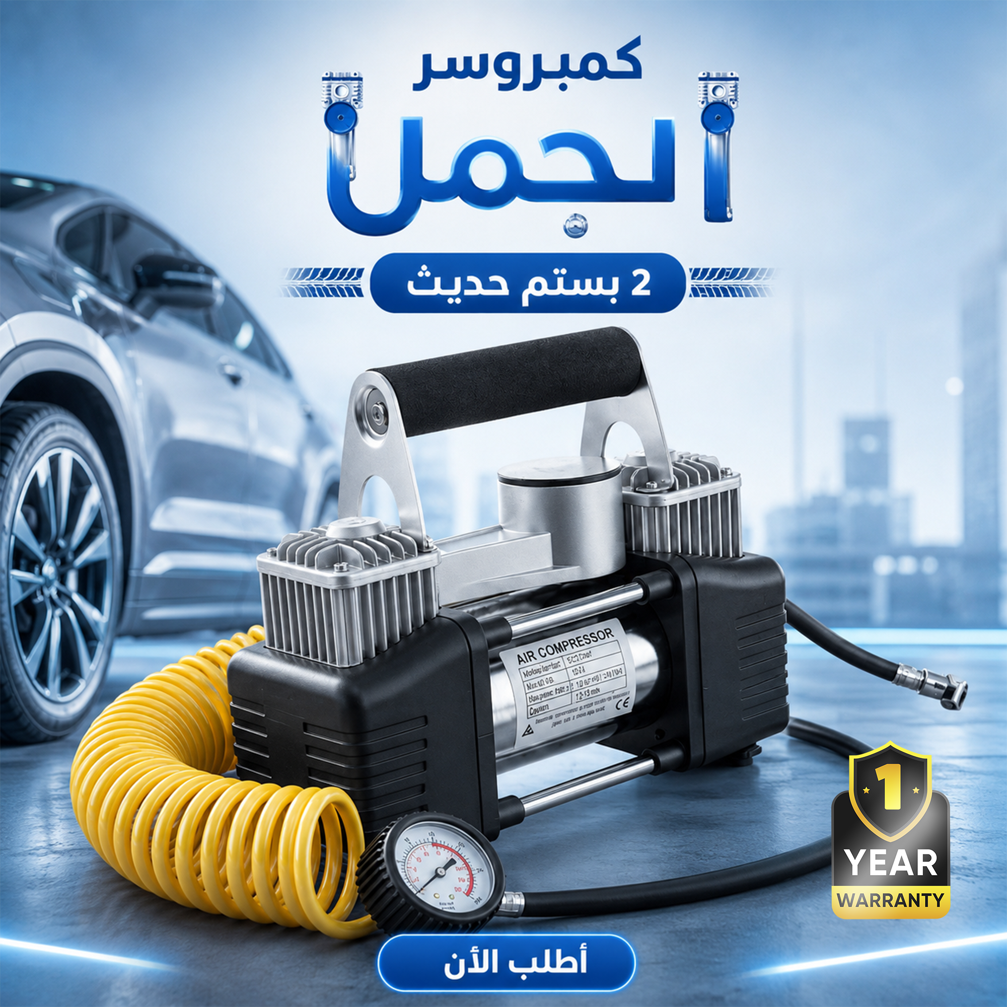 كمبروسر الجمل 2 بستم+ ضمان سنة