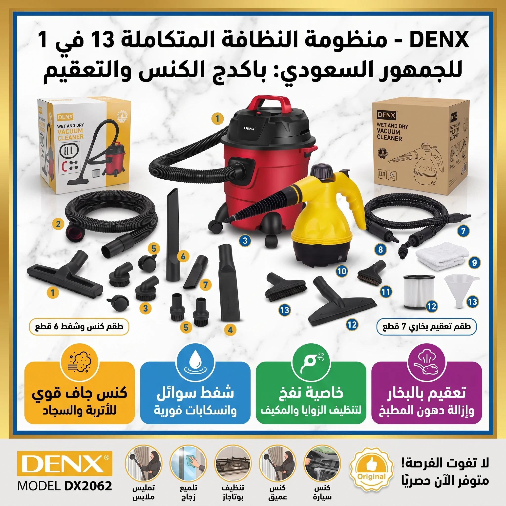 باكدج النظافة المتكاملة 13 في 1 (مكنسة شفط جاف ورطب مع منظف الدهون والأوساخ الصعبة)