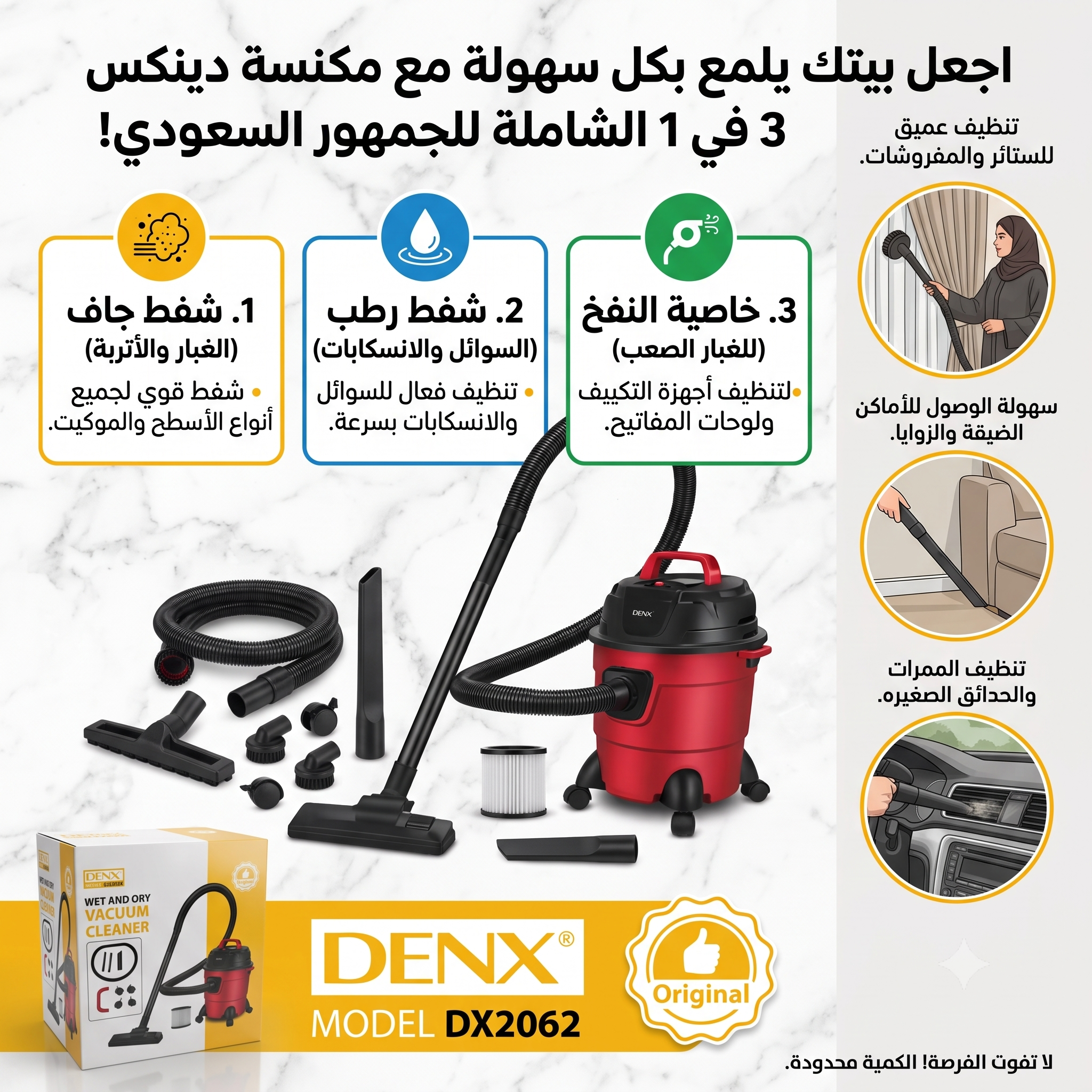 مكنسة دينكس الشاملة 3 في 1: (تشفط الغبار، تسحب السوائل، وتطرد الأتربة بالهواء) مثالية للبيت والسيارة، ومزودة بقطع للستائر والأماكن الضيقة - بضمان عامين
