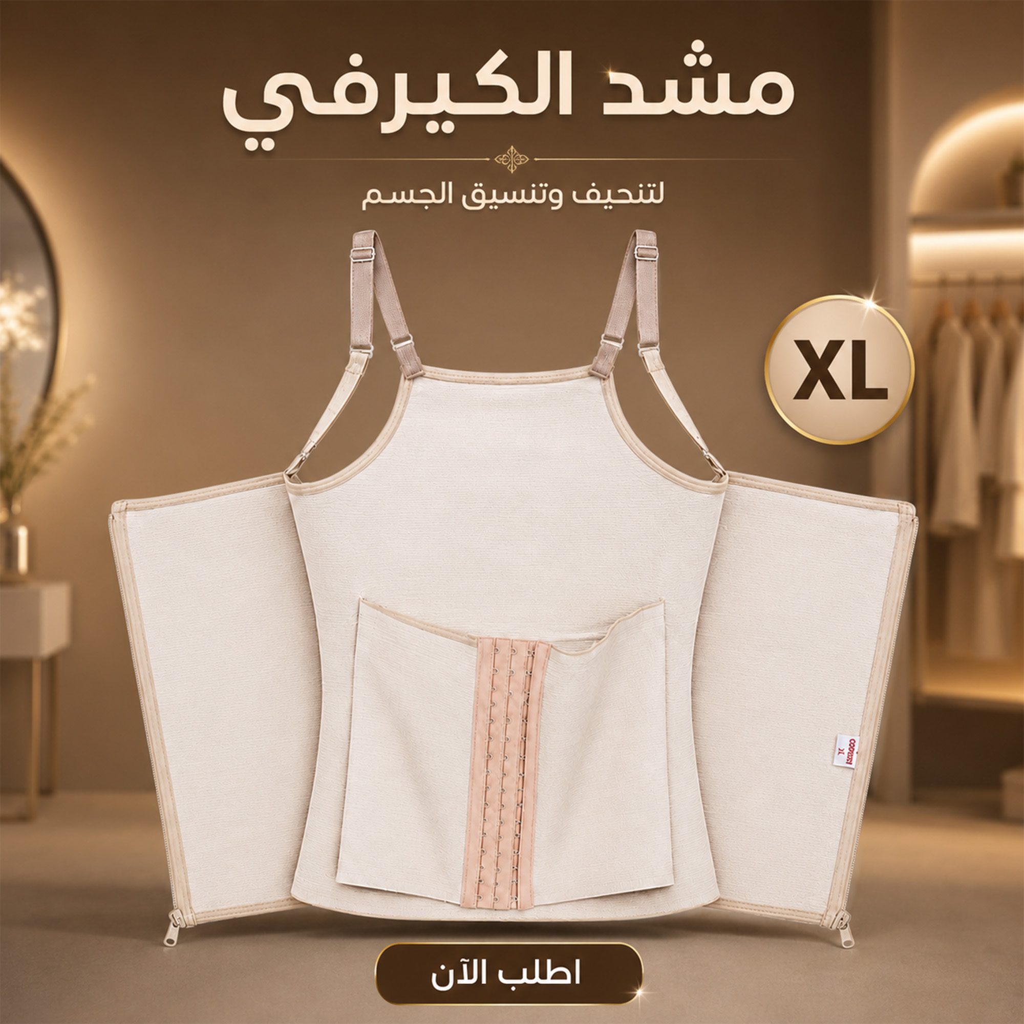 مشد الكيرفي لتنحيف الجسم بيج XL