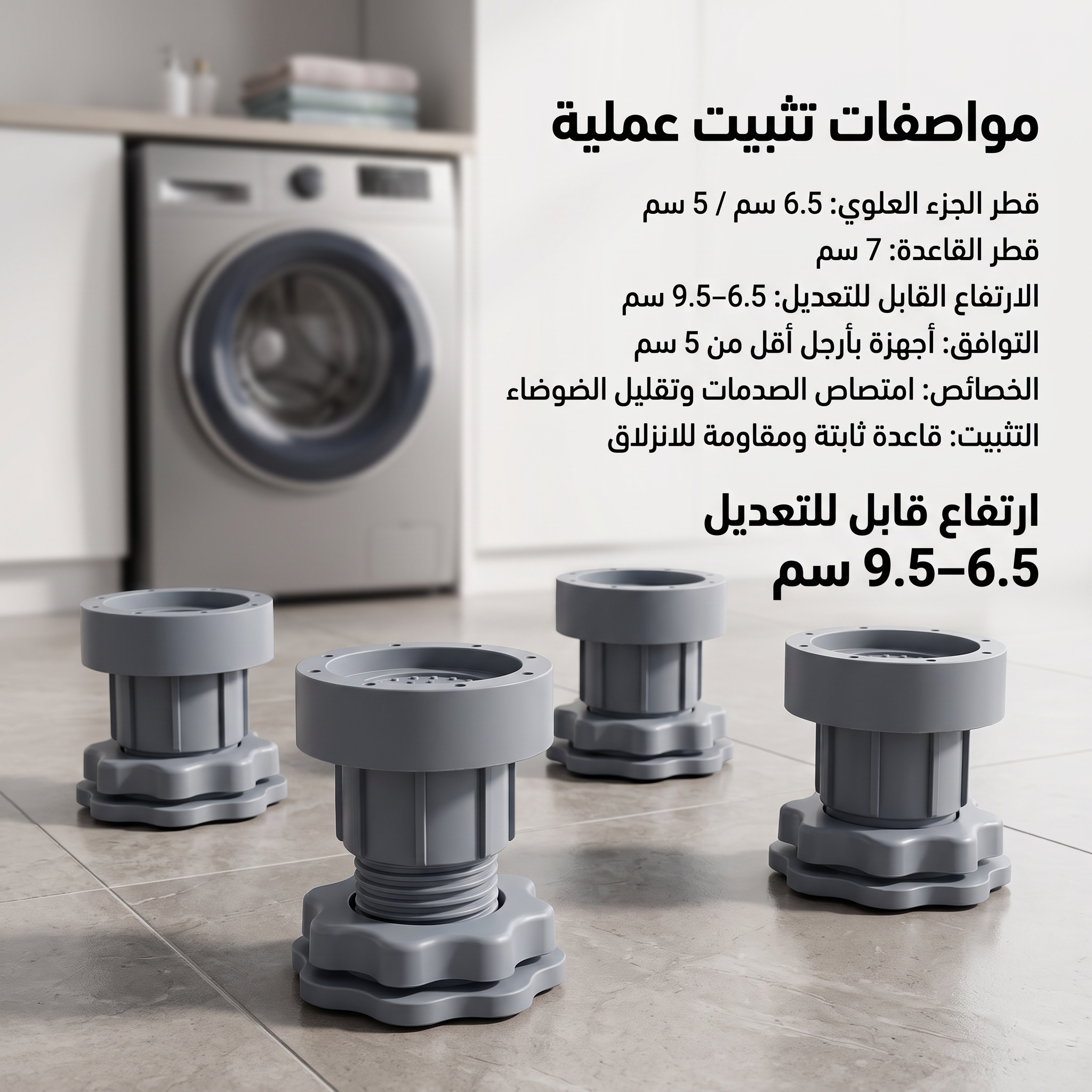 قواعد الغسالة المانعة للاهتزاز والانزلاق