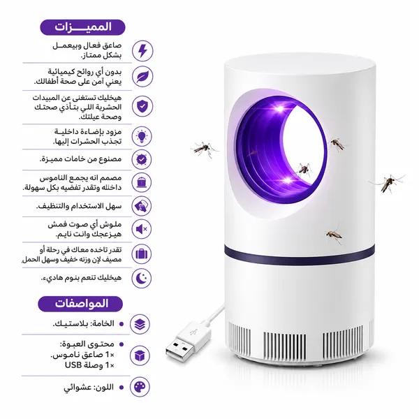 قاتل حشرات USB