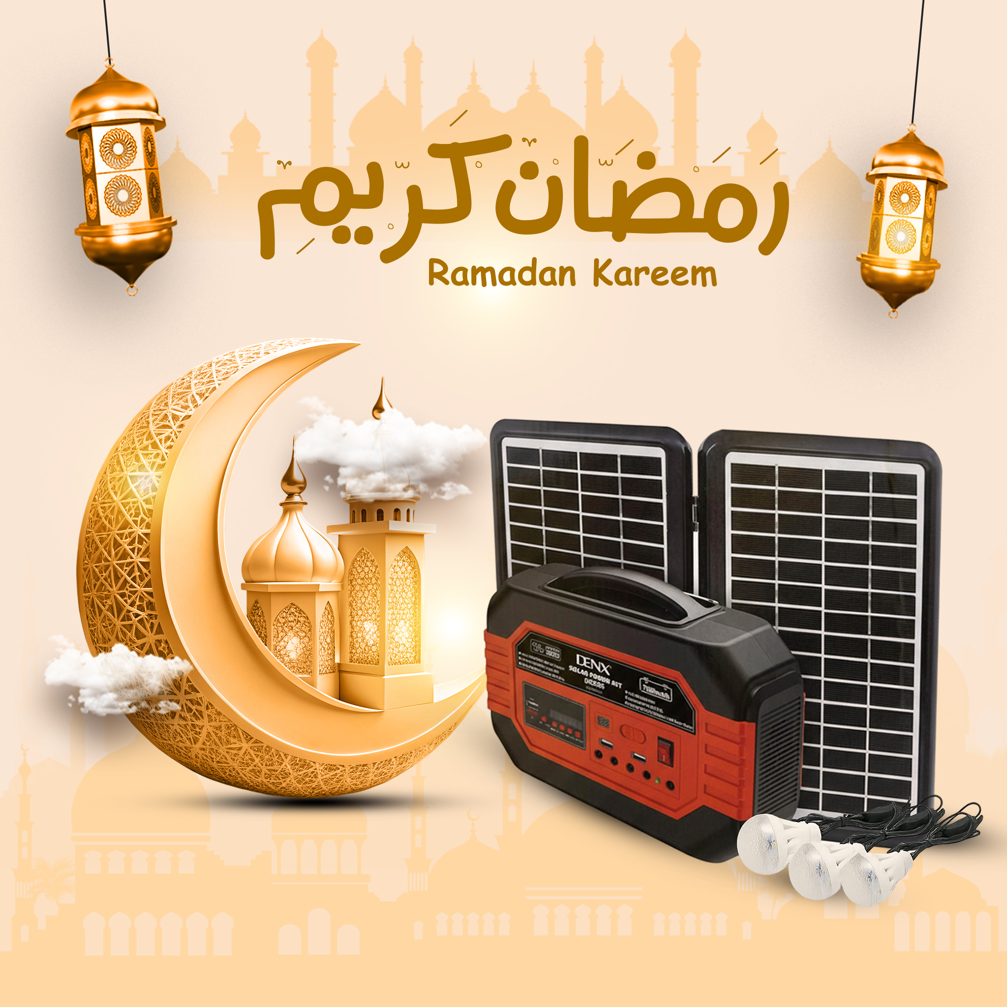 محطة شحن رمضانية