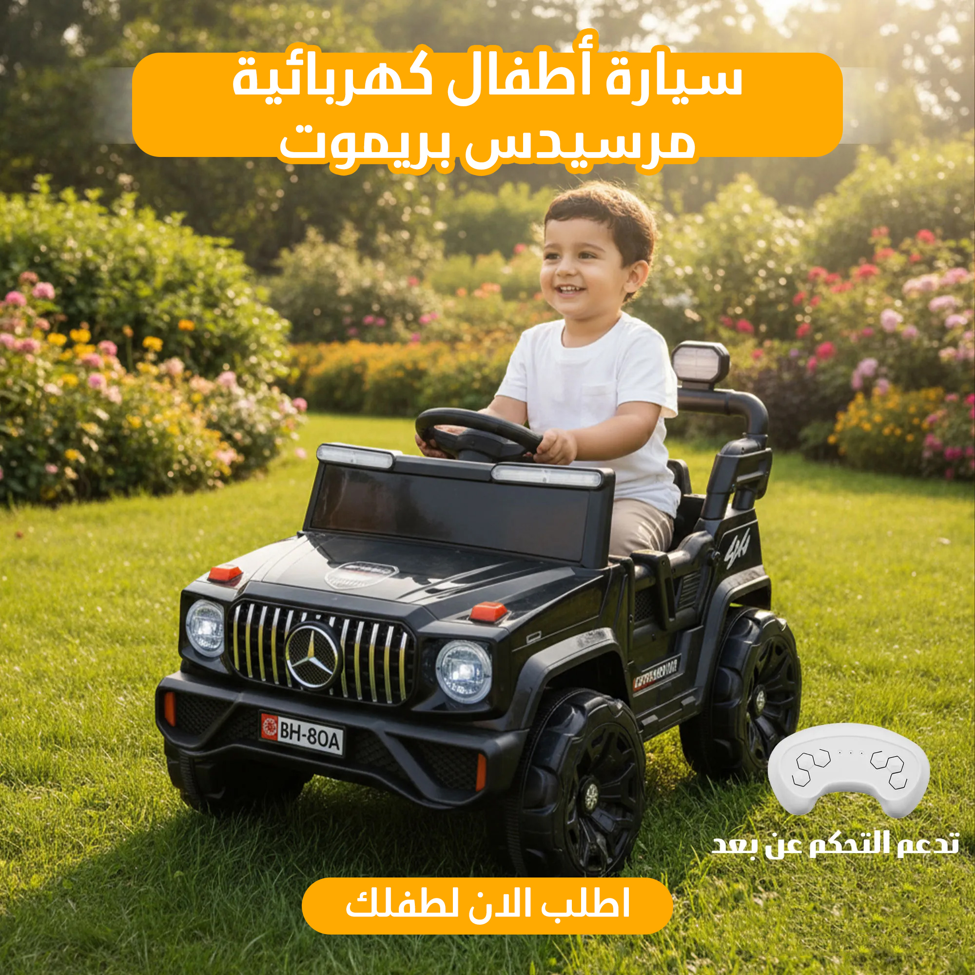 سيارة أطفال كهربائية مرسيدس بريميوم - هديّة فاخرة لطفلك