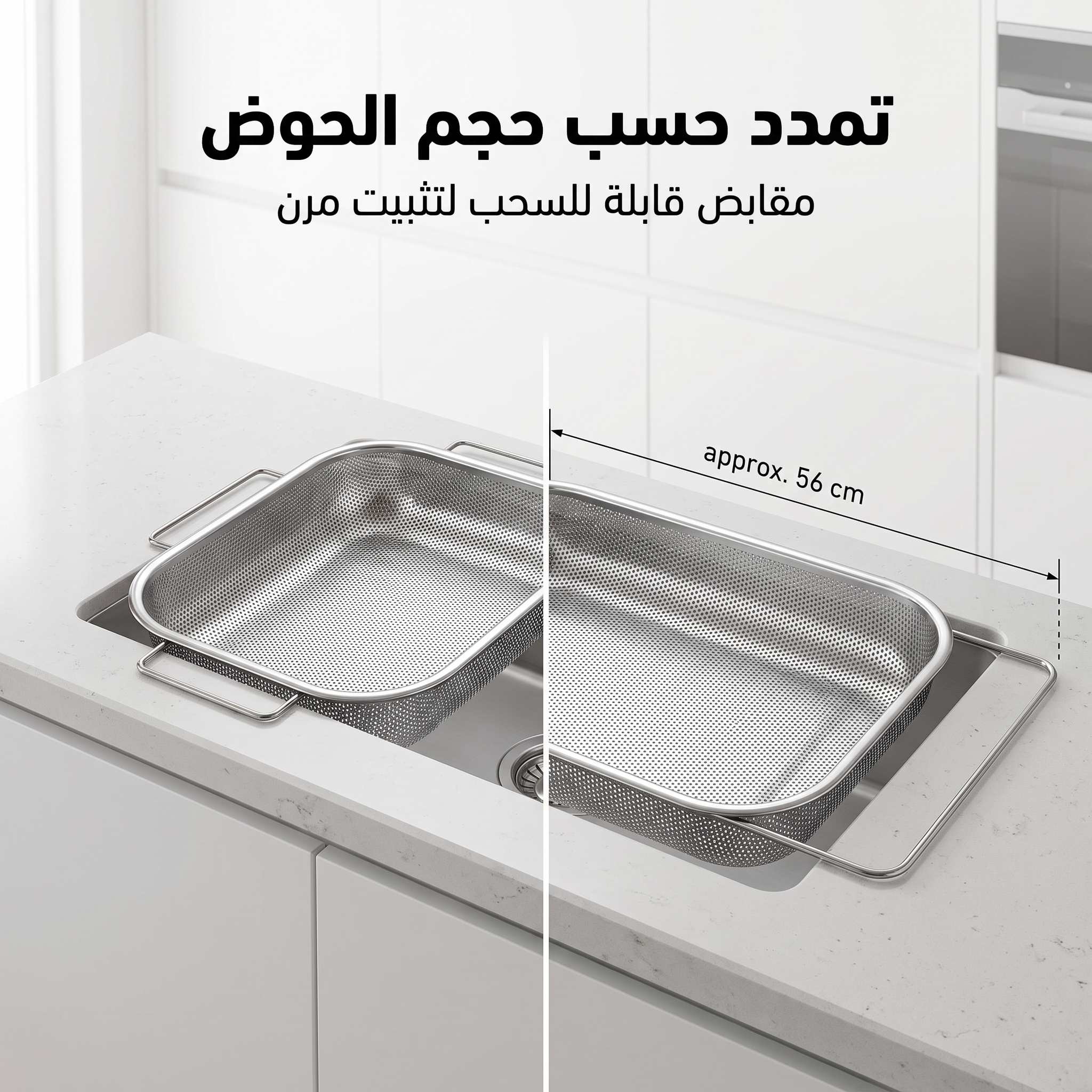 مصفاة ستانلس ستيل شبكية قابلة للتعديل والسحب للمجلى