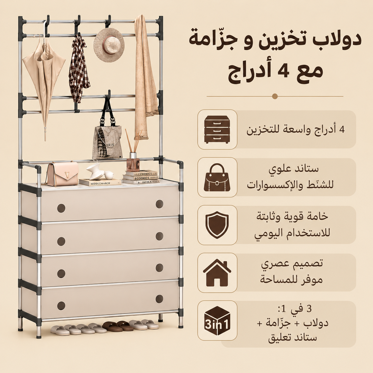 دولاب تخزين و جزامه مع 4 ادارج