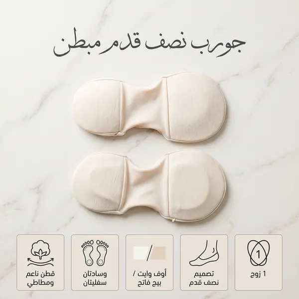 شراب الراحه الطبيه لأسفل القدم (مقاس مرن)