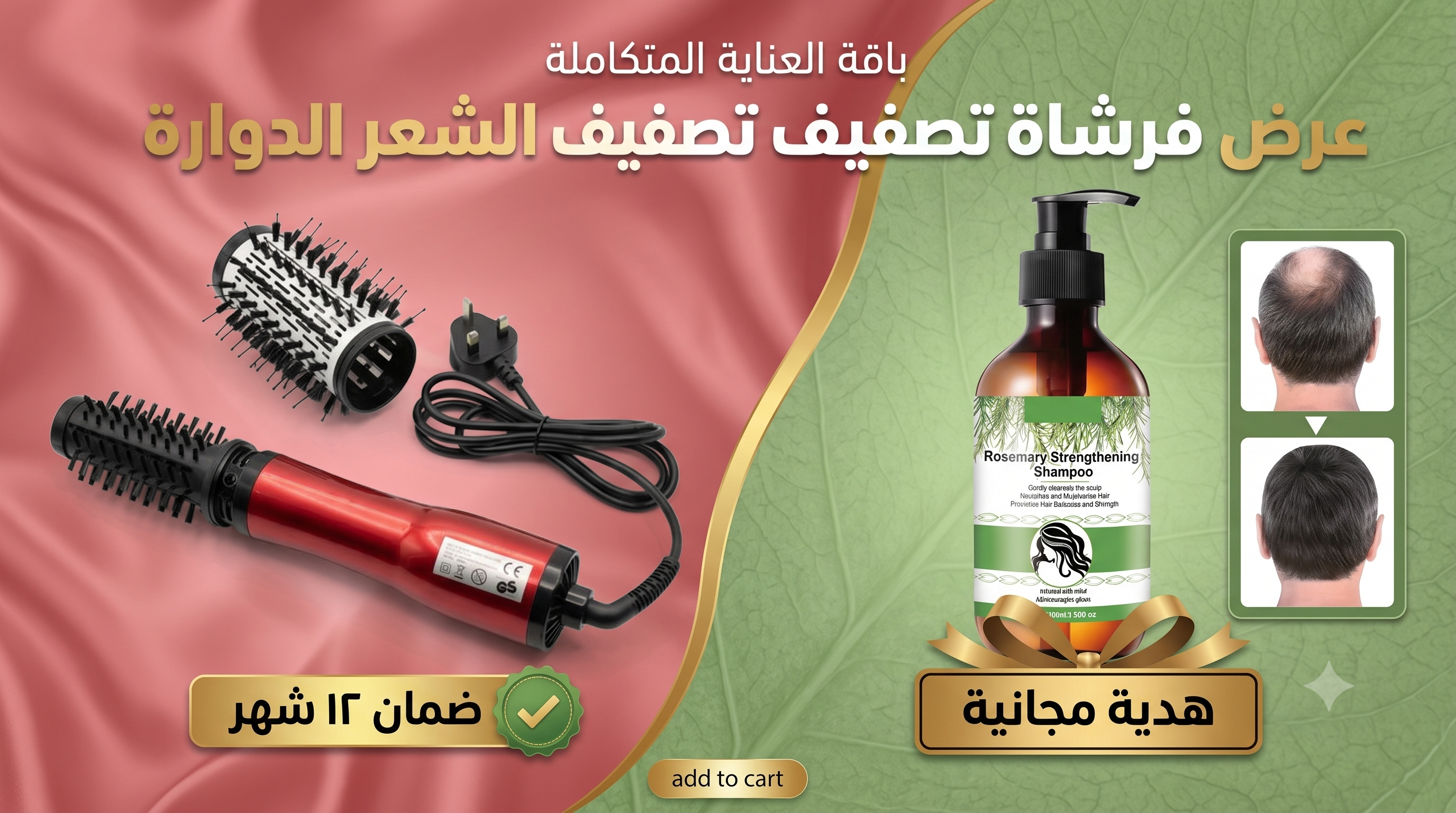 عرض فرشاة تصفيف الشعر الدوارة - ضمان ١٢ شهر+ زيت اكليل الجبل هدية