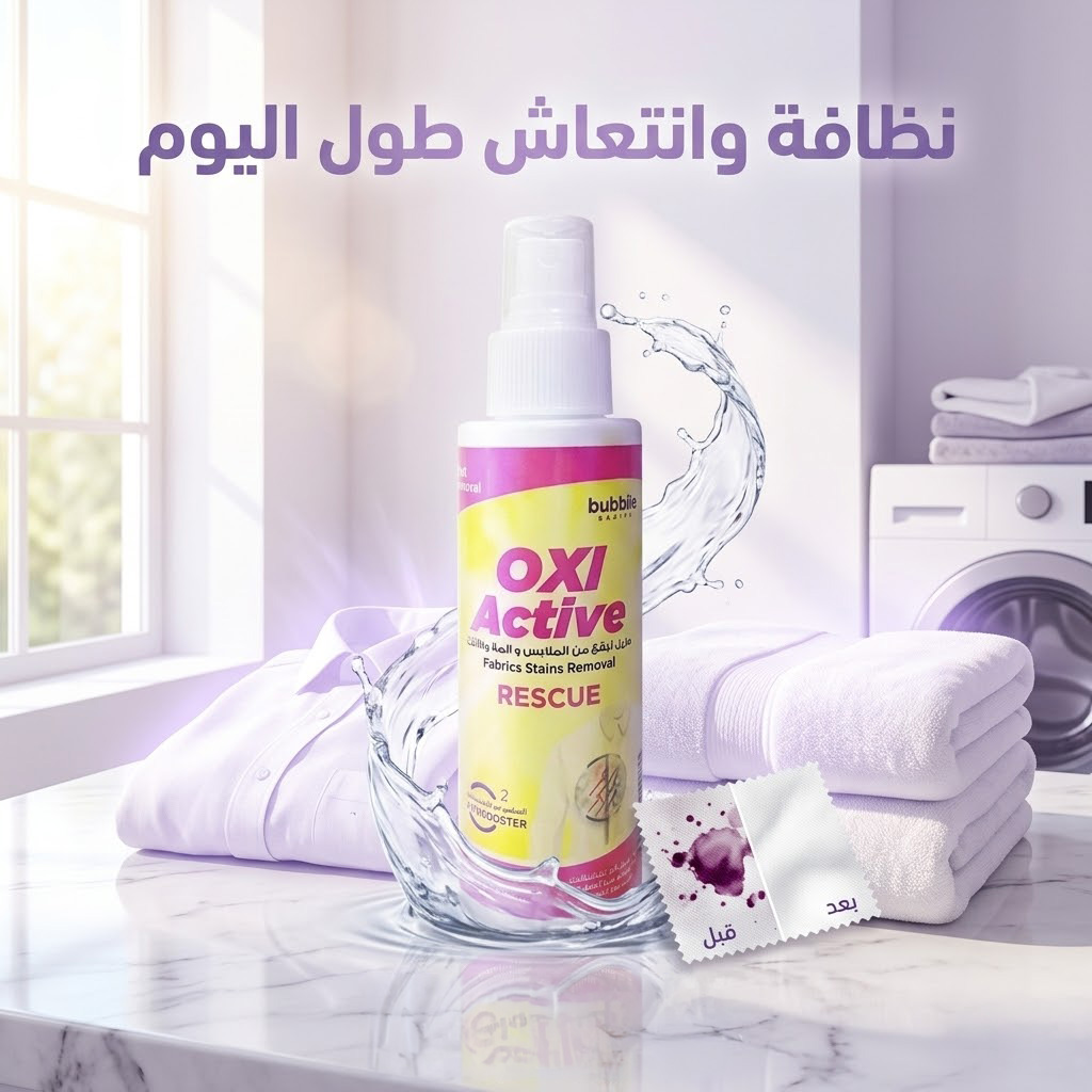 سائل غسيل الملابس OXI-ACTIVE مركز (سعة 125 مل)