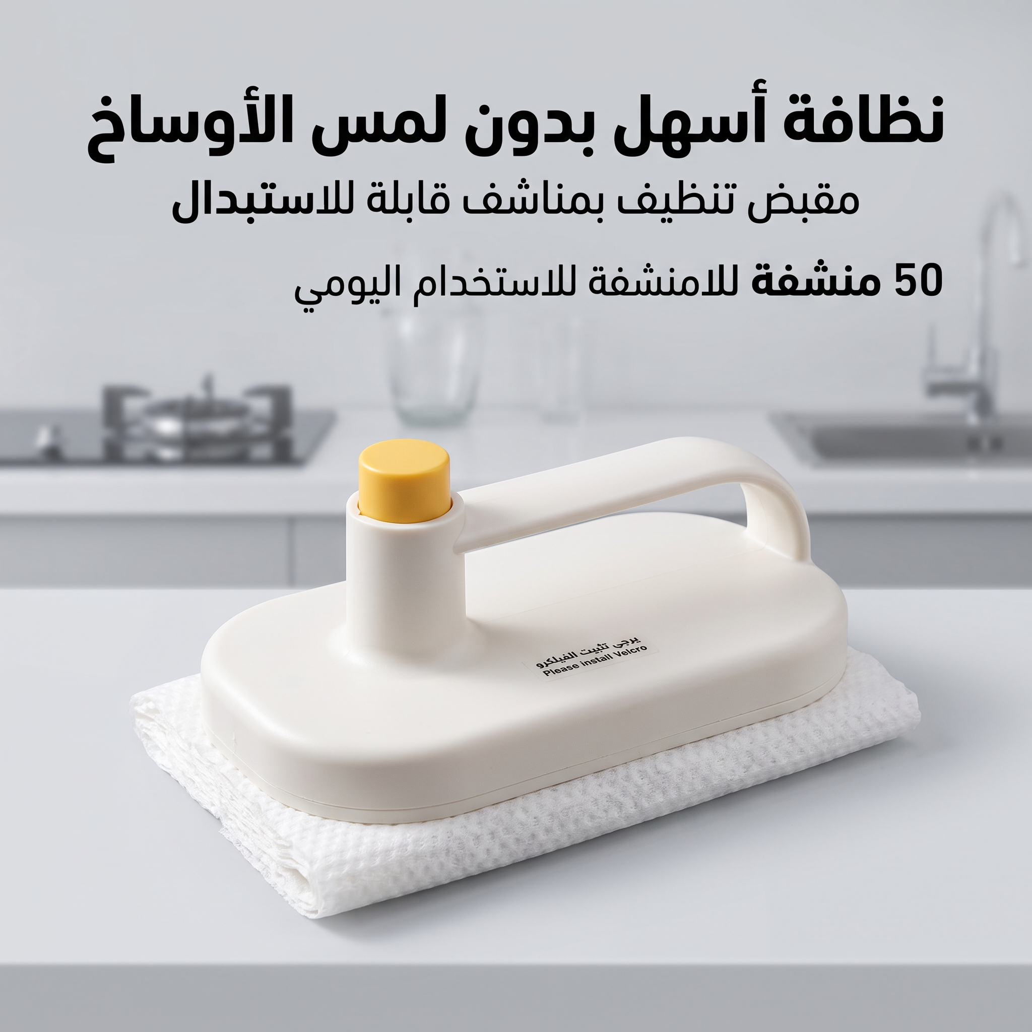 أداة تنظيف الجدران والرخام اليدوية بزر التخلص من القماش