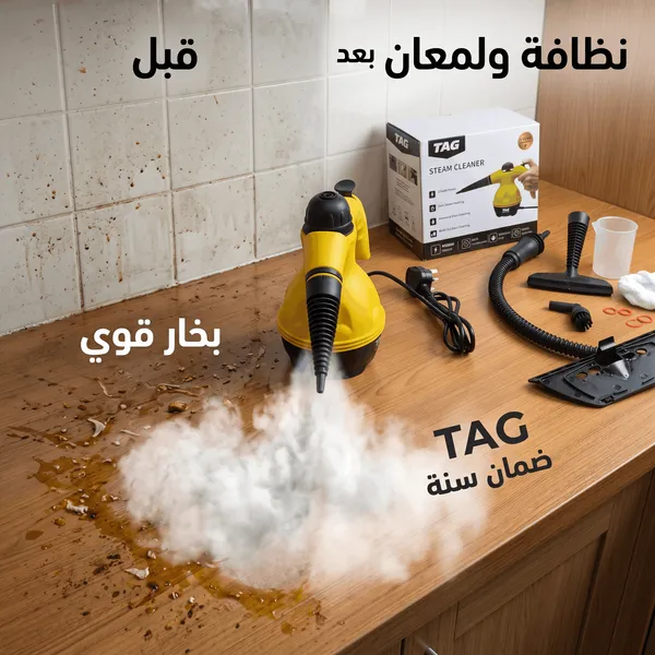 منظف بخار بضمان عامين TAG