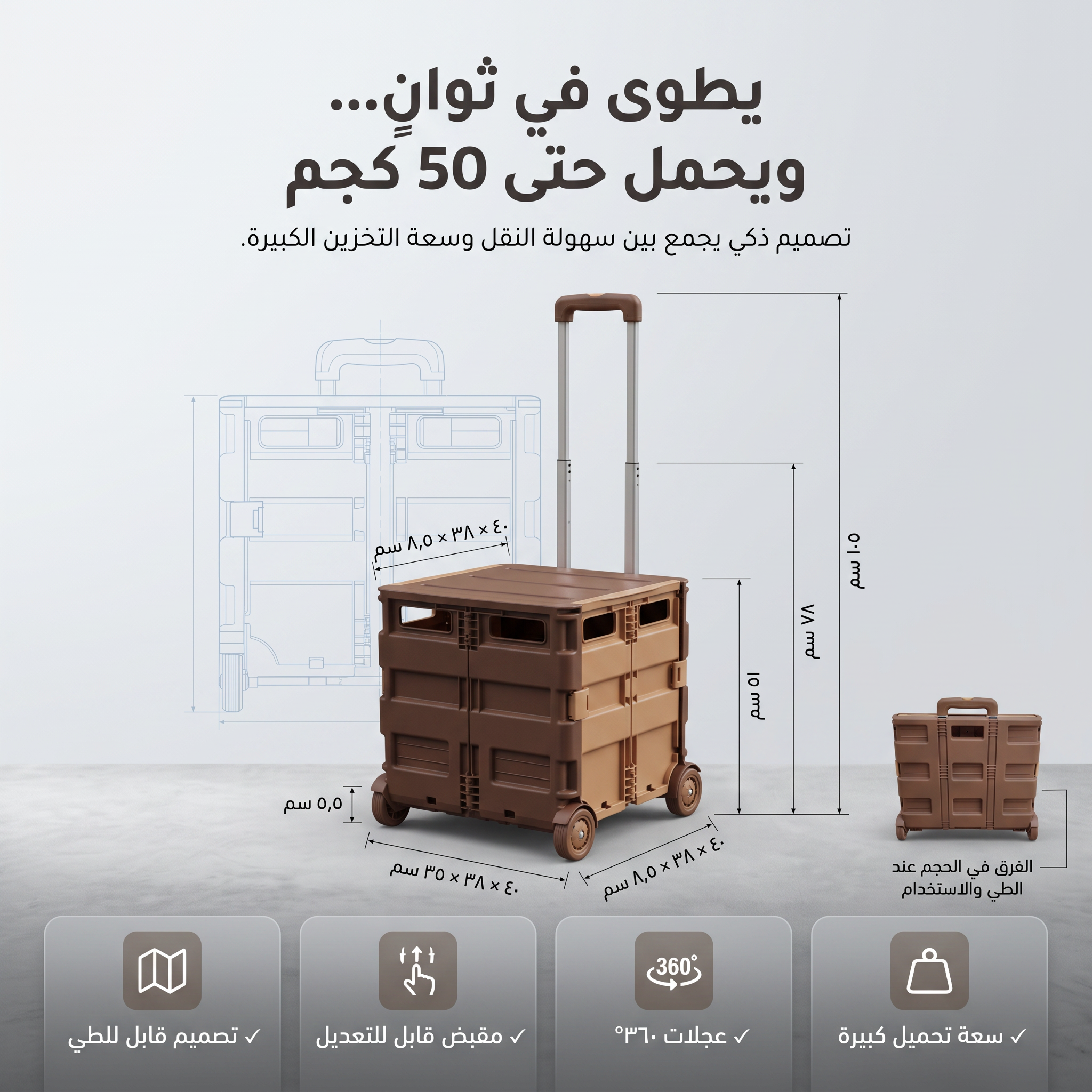 عربة متعددة الاستخدامات قابلة للطي