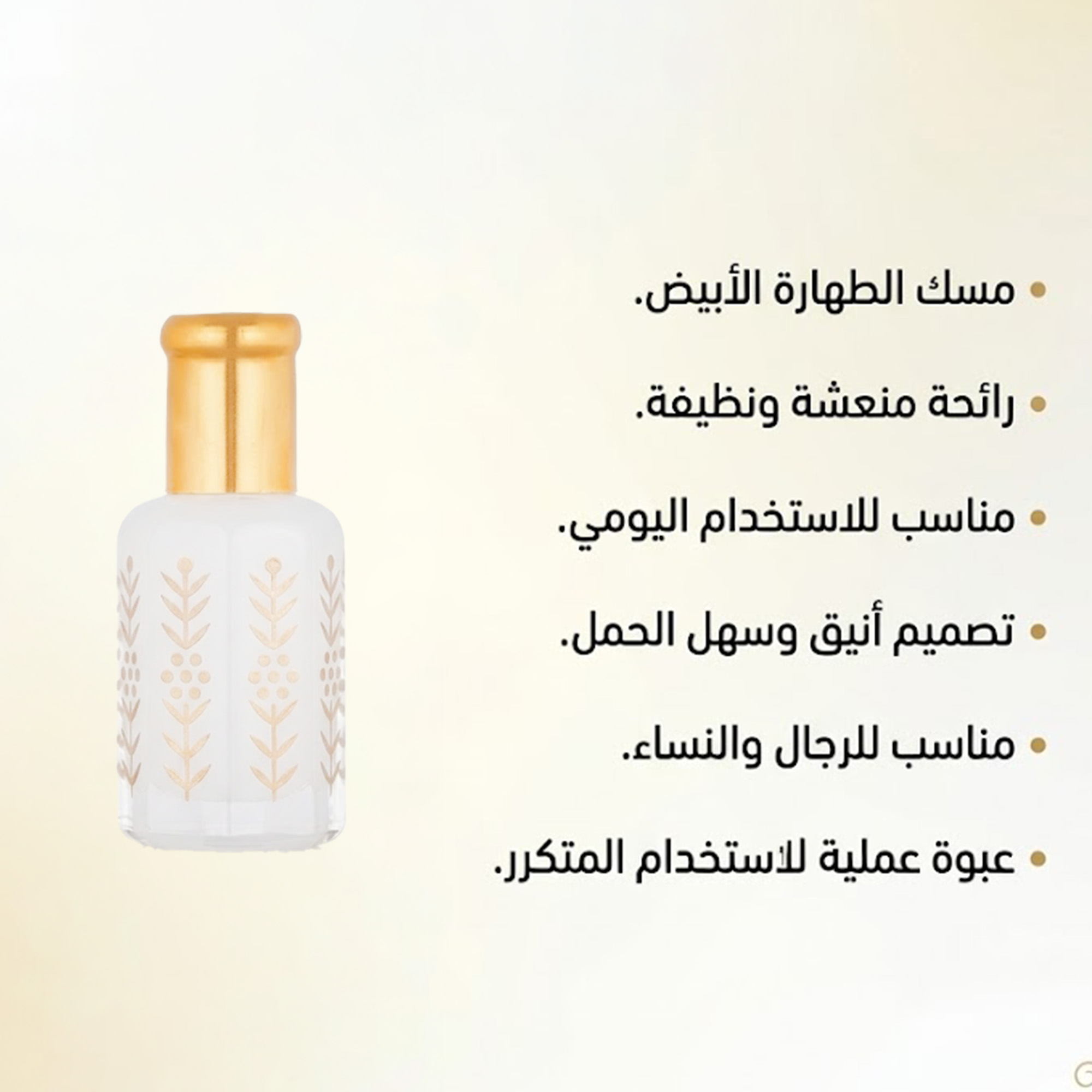 مسك الطهاره الابيض