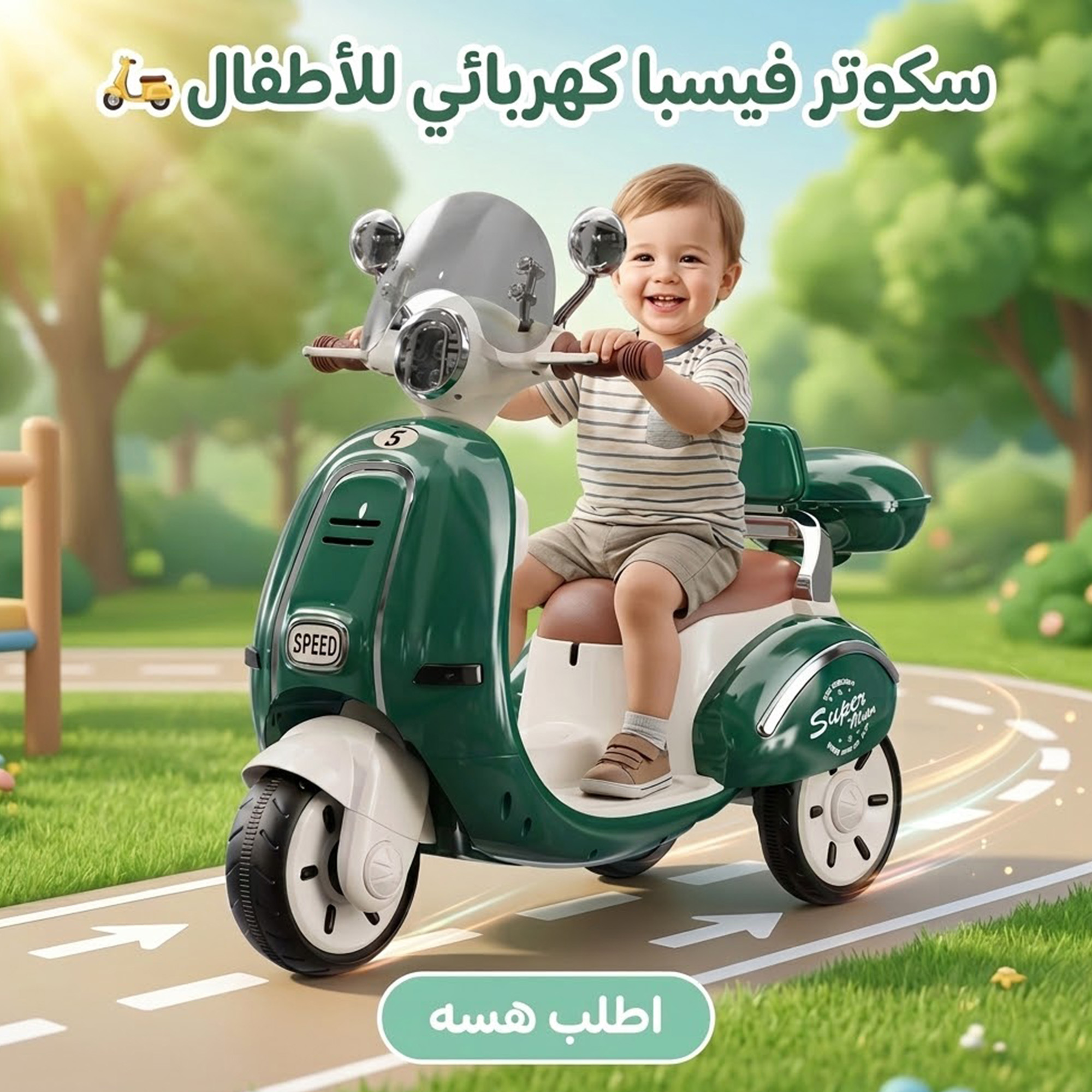 سكوتر فيسبا كلاسيك للأطفال