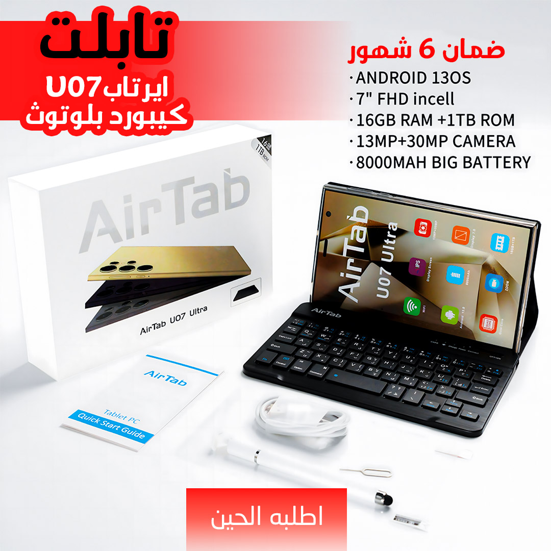 تابلت ايرتاب 07 كيبورد بلوتوث ضمان 6 شهور