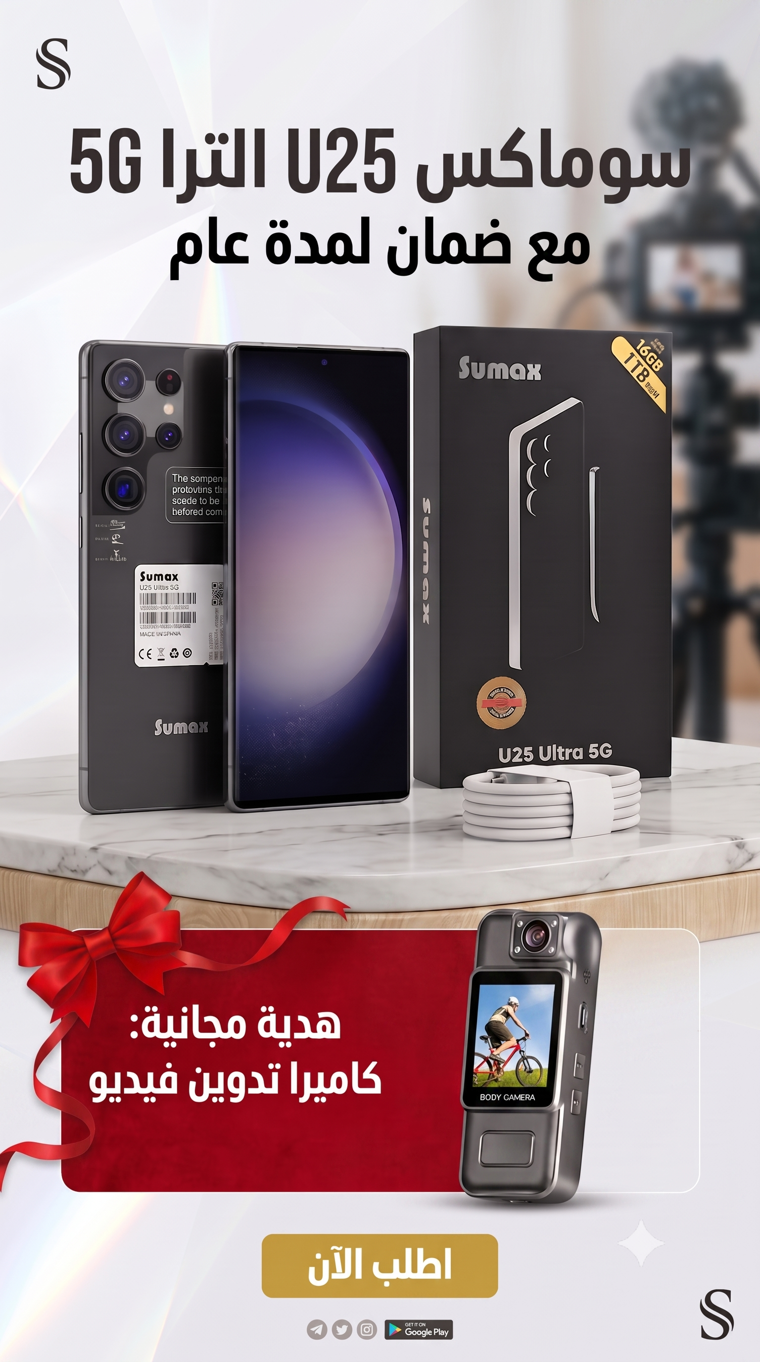 هاتف U25 بجراب شفاف (ضمان عام ) + هدية مجانية (كاميرا تصوير فلوجز )
