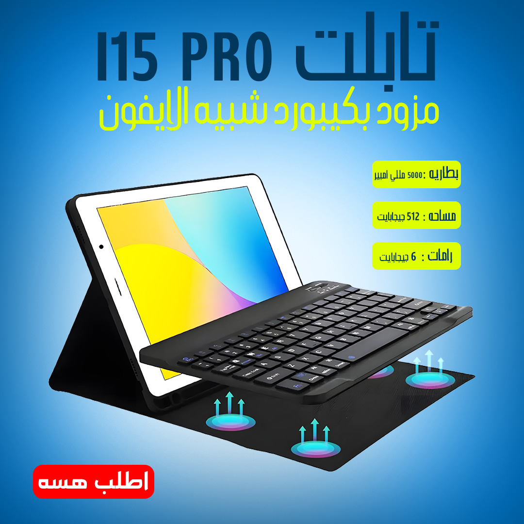 تابلت مزود بكيبورد شبيه الايفون i15 Pro