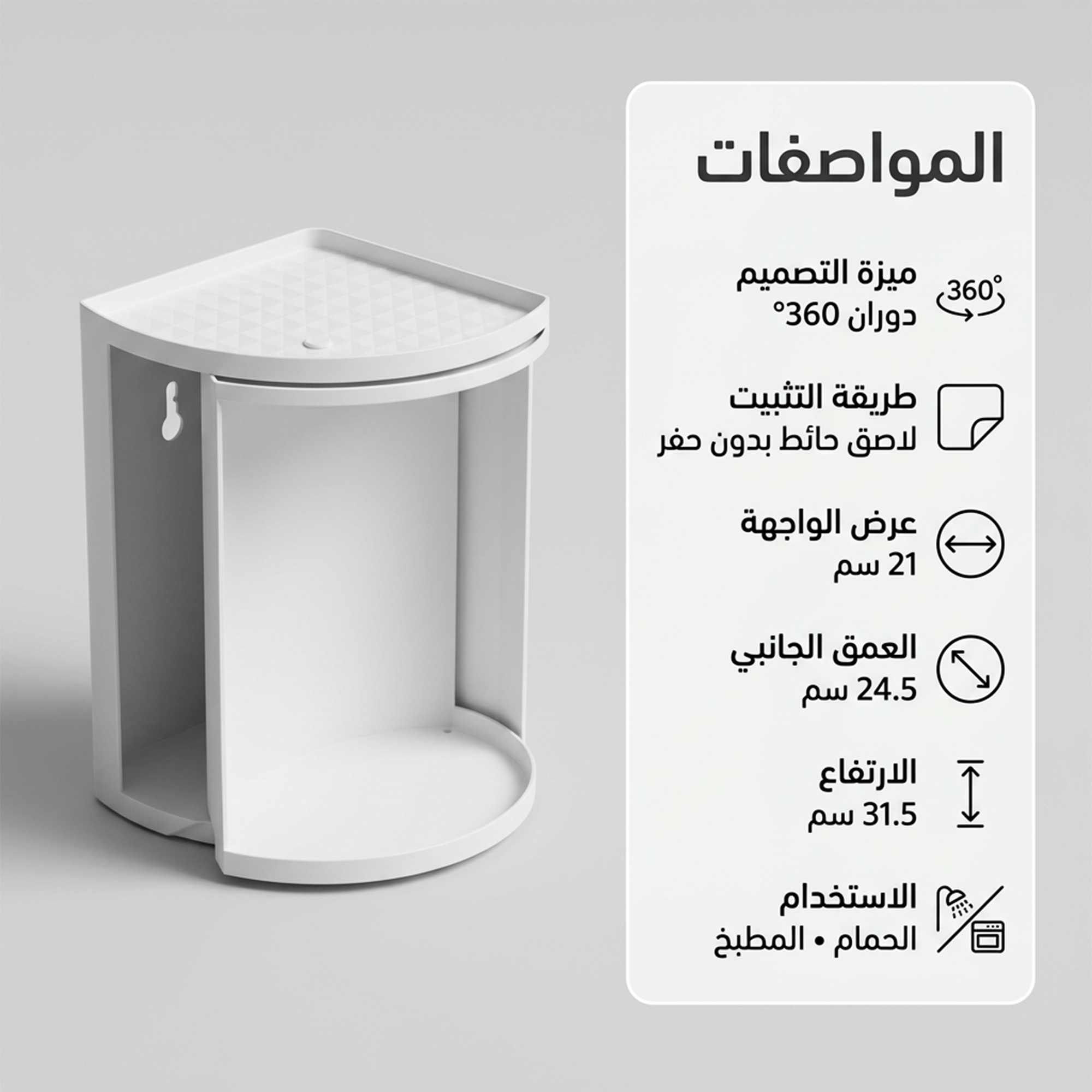 • خزانة الحمام الدوارة 360 درجة