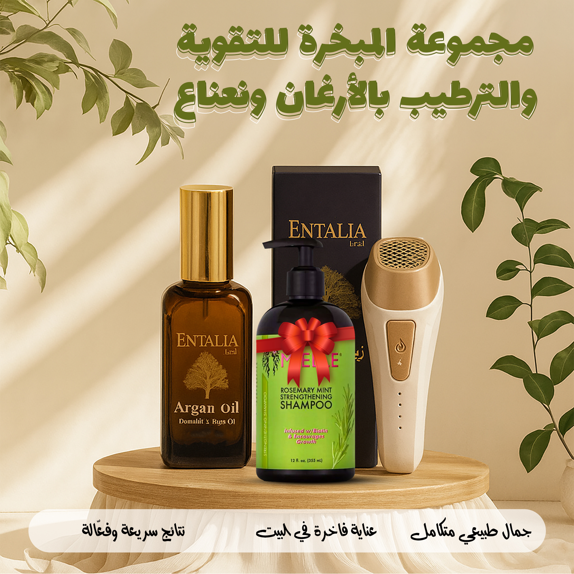 مجموعة المبخرة للتقوية والترطيب بالأرغان ونعناع