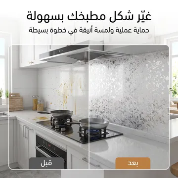 ورق لاصق مقاوم للحرارة (4 متر)