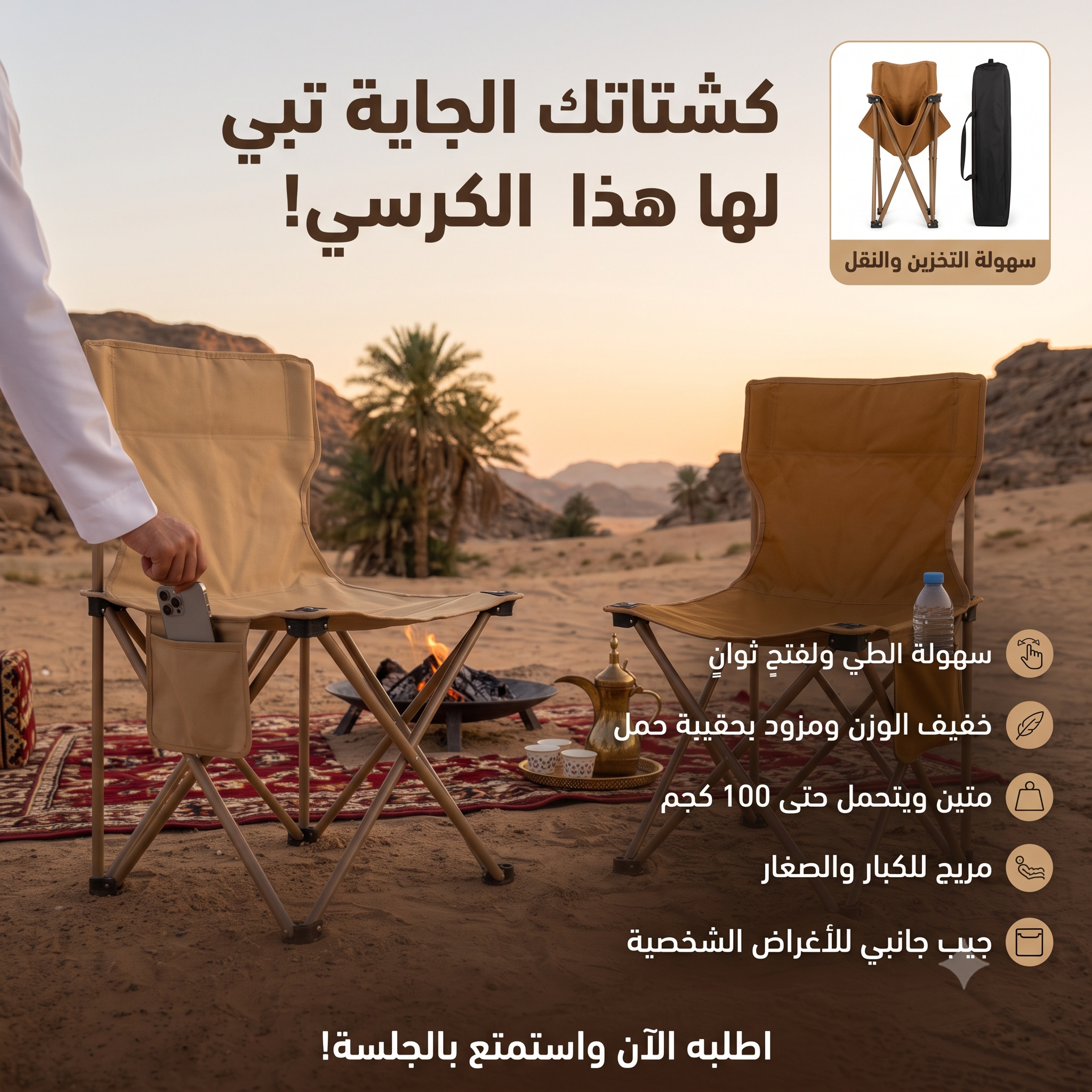 كرسي رحلات وتخييم قابل للطي مزود بجيب جانبي وحقيبة حمل