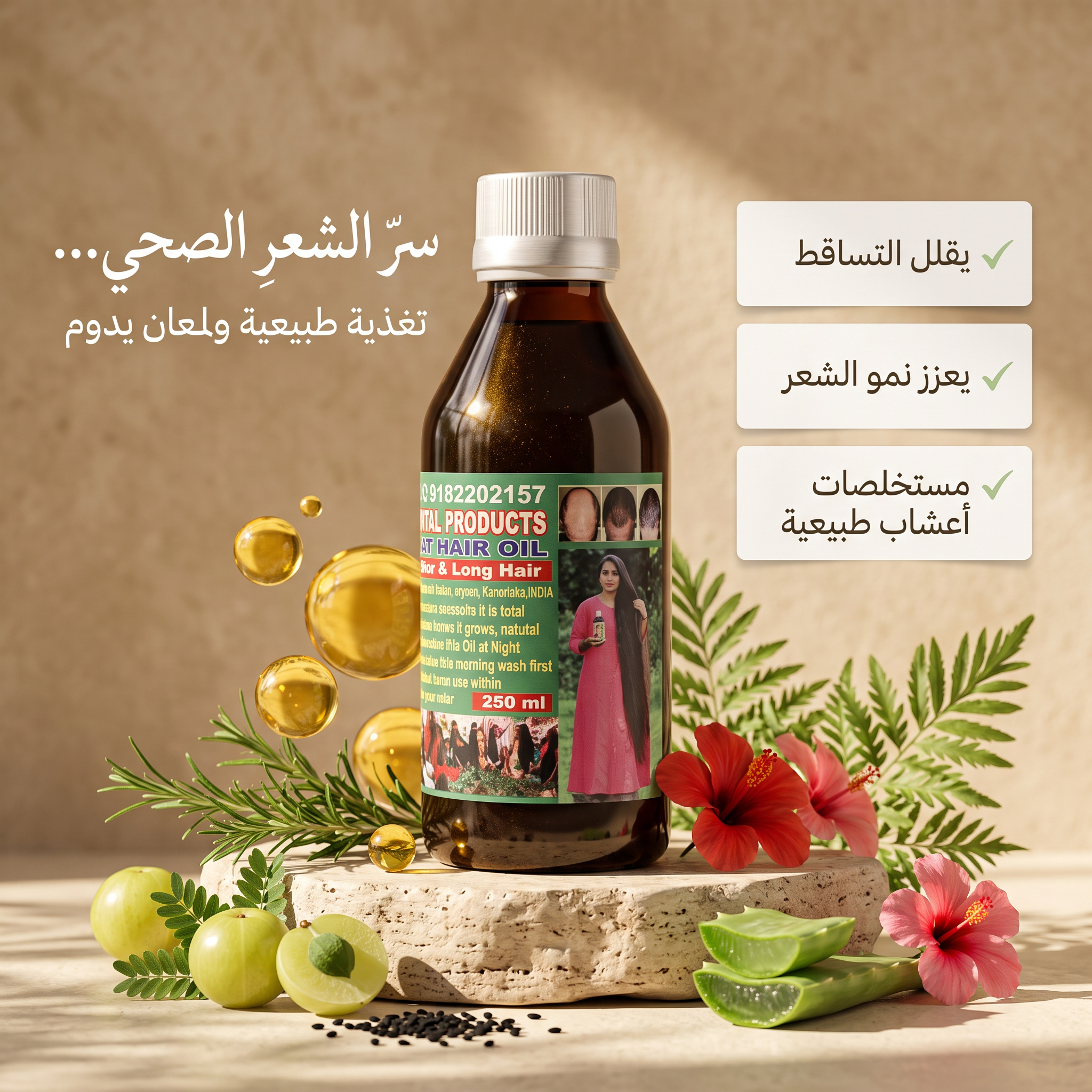 زيت الأعشاب الطبيعي لمنع تساقط الشعر وتعزيز نموه