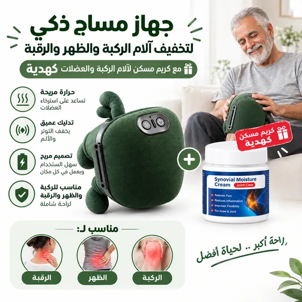 عرض المدلك الصغير الالي بالحرارة مع  دهان الحنظل كريم خاص لألم الركبة والمفاصل - 20جرام