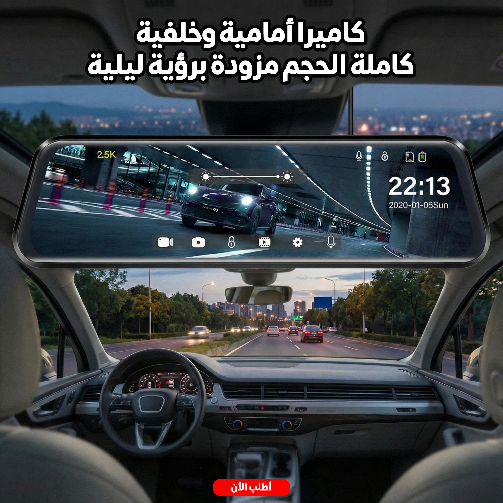 كاميرا أمامية وخلفية كاملة الحجم مزودة برؤية ليلية