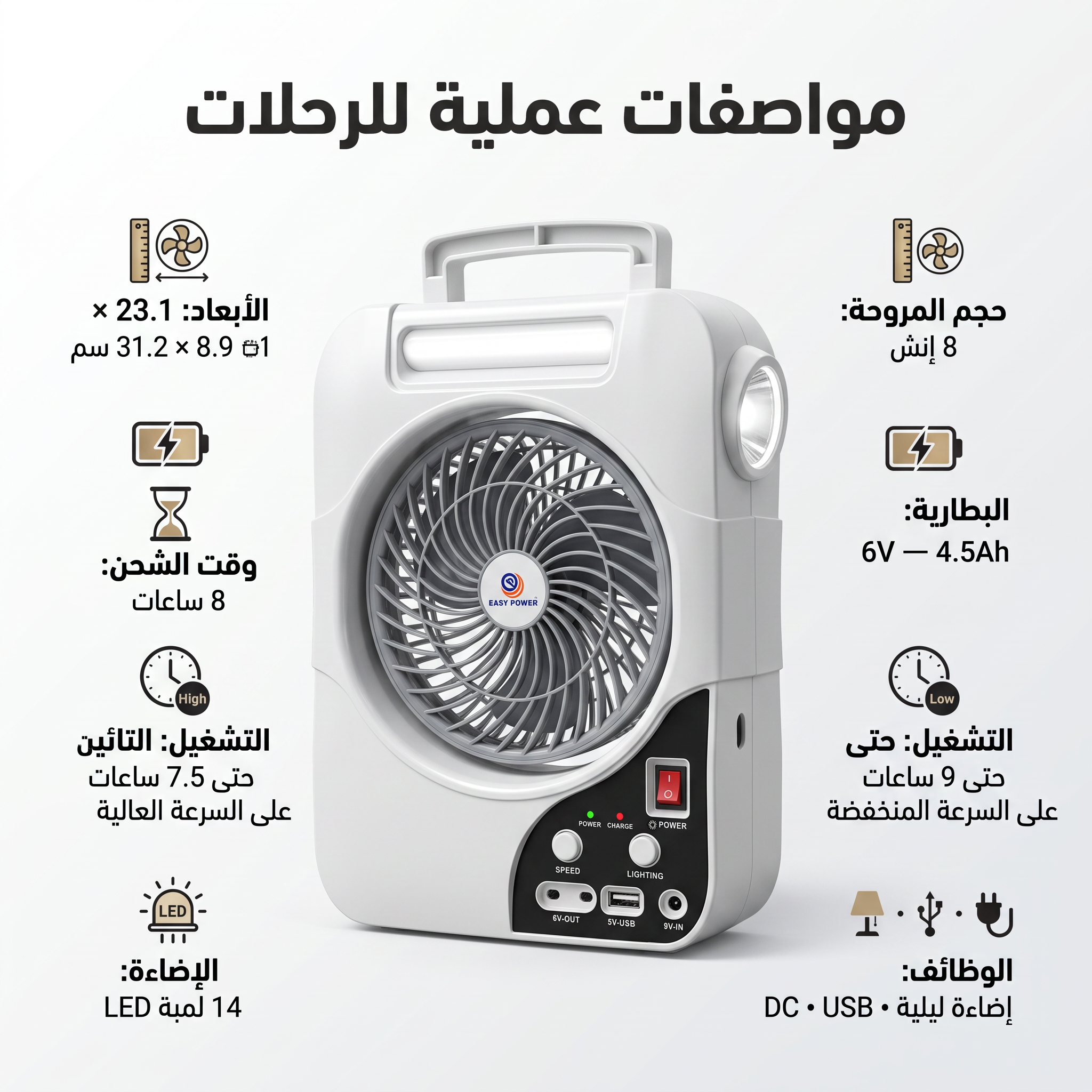 مروحة كشتات شحن بالطاقة الشمسية