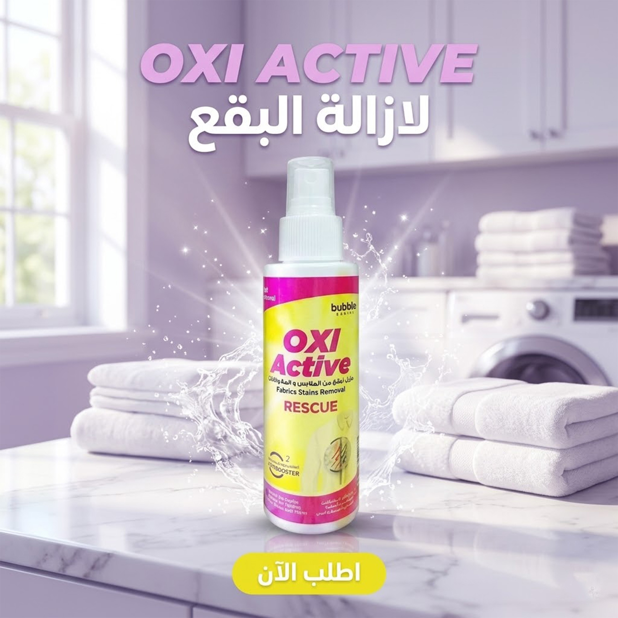 سائل غسيل الملابس OXI-ACTIVE مركز (سعة 125 مل)