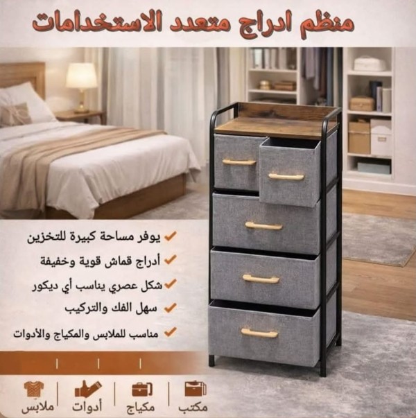 منظم 5 ادراج