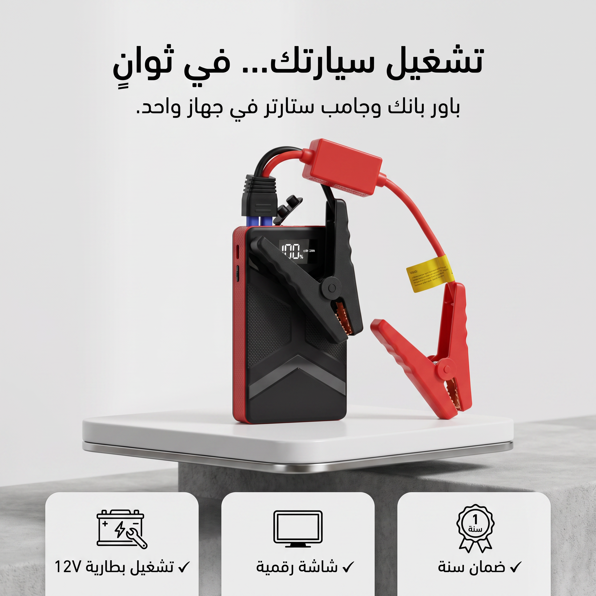 باور بانك HONTON لتشغيل بطارية السيارة